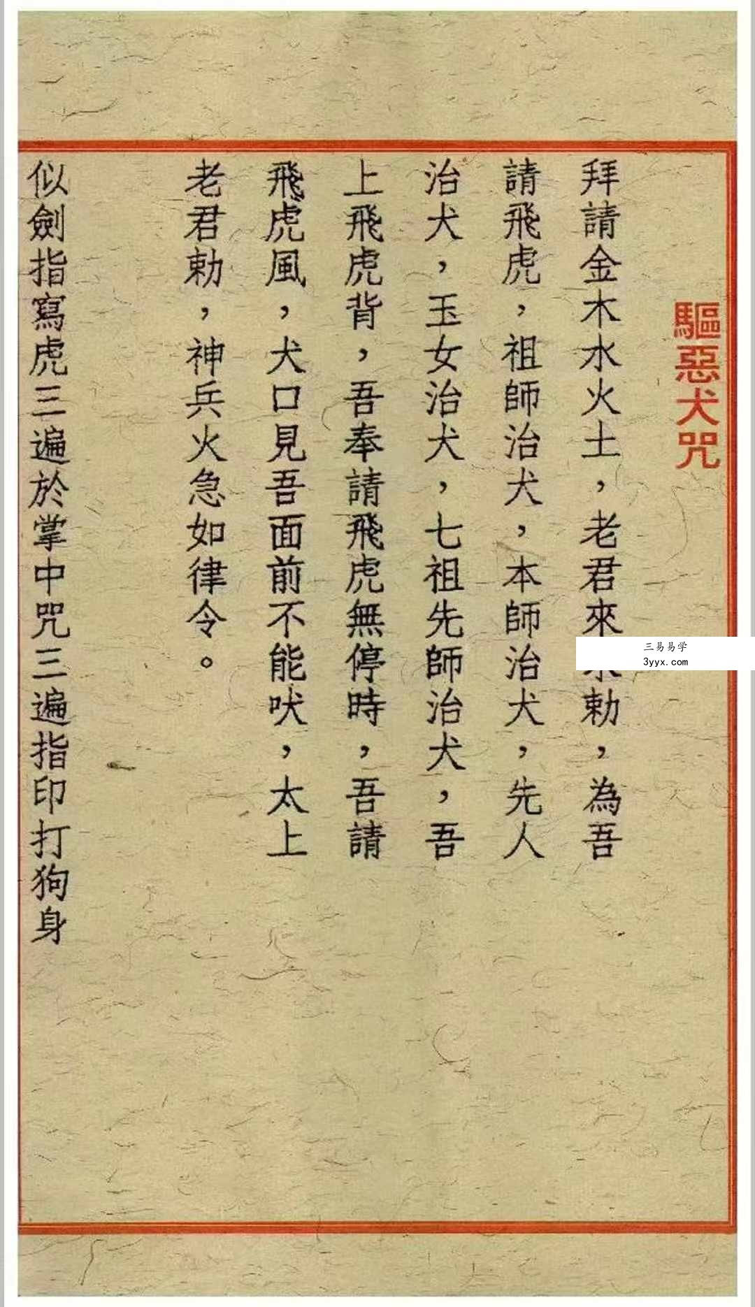 《闾山和合去煞破邪符箓》120页 资料图片
