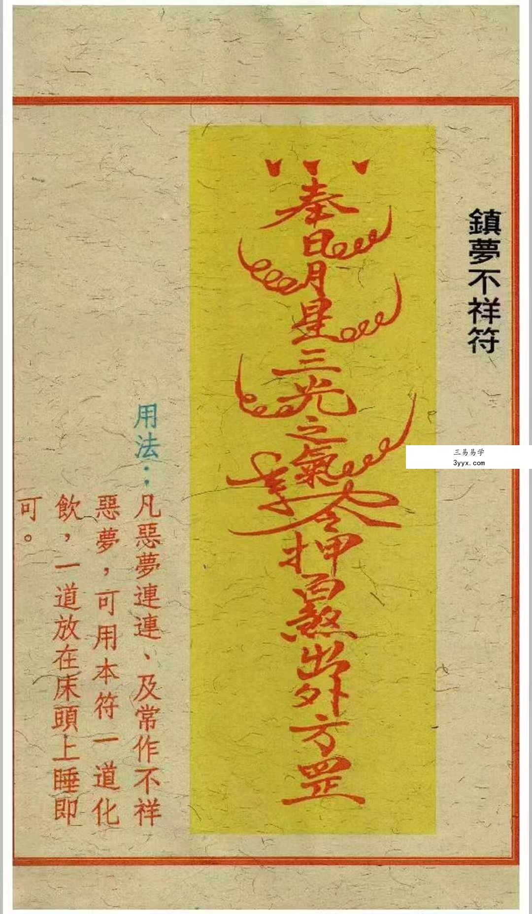 《闾山和合去煞破邪符箓》120页 资料图片