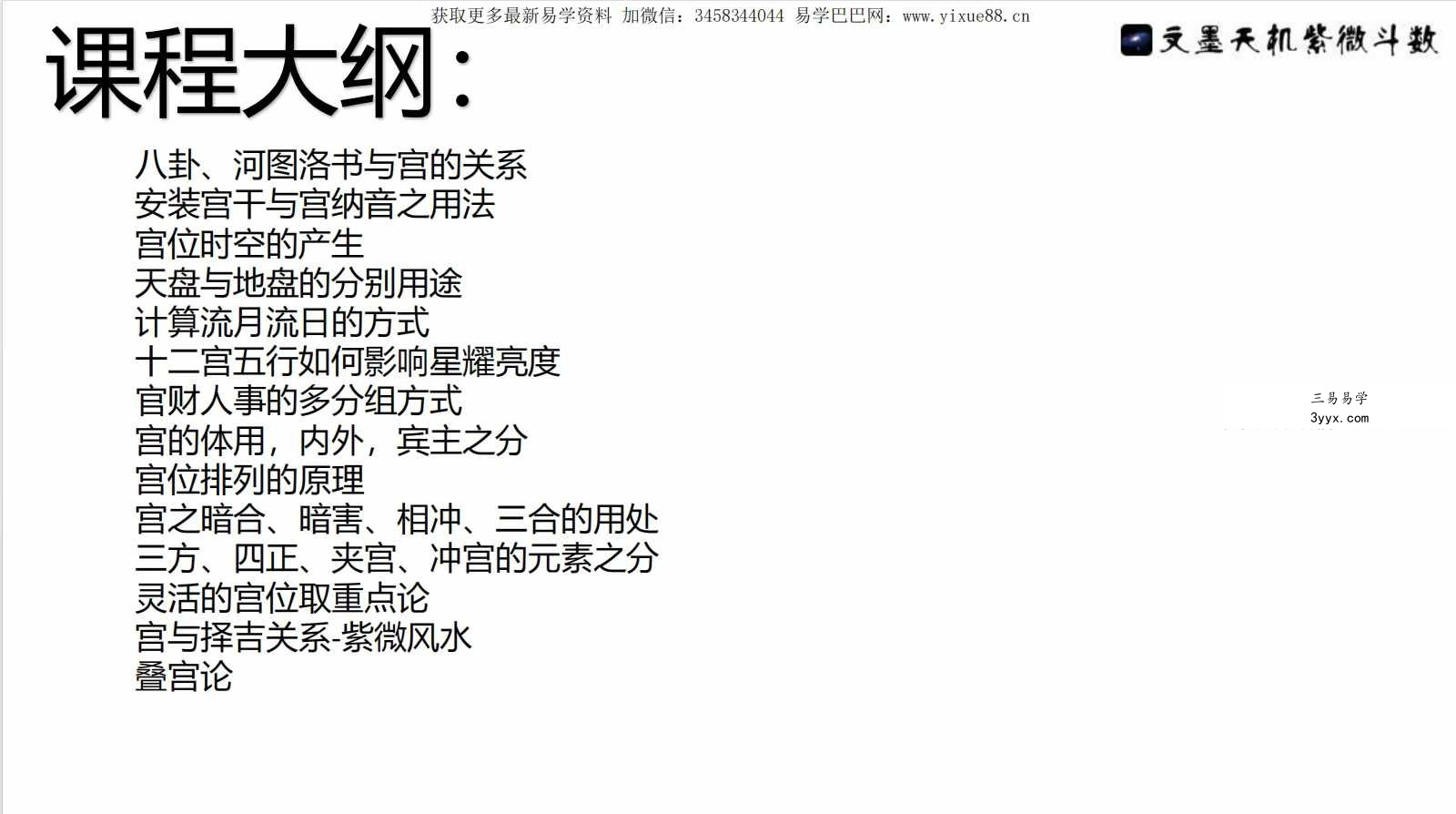依婷2024《宫法》讲座记录资料三册 资料图片