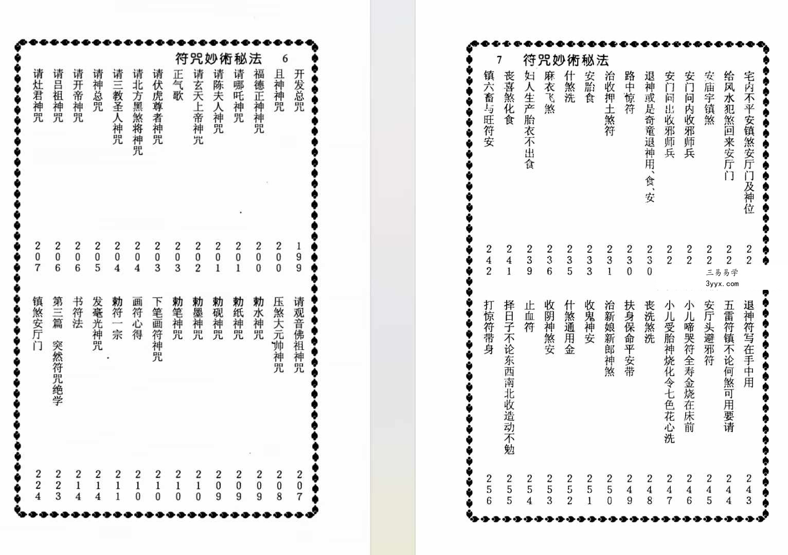 程灵凡《符咒妙术秘法》珍藏本319页 资料图片