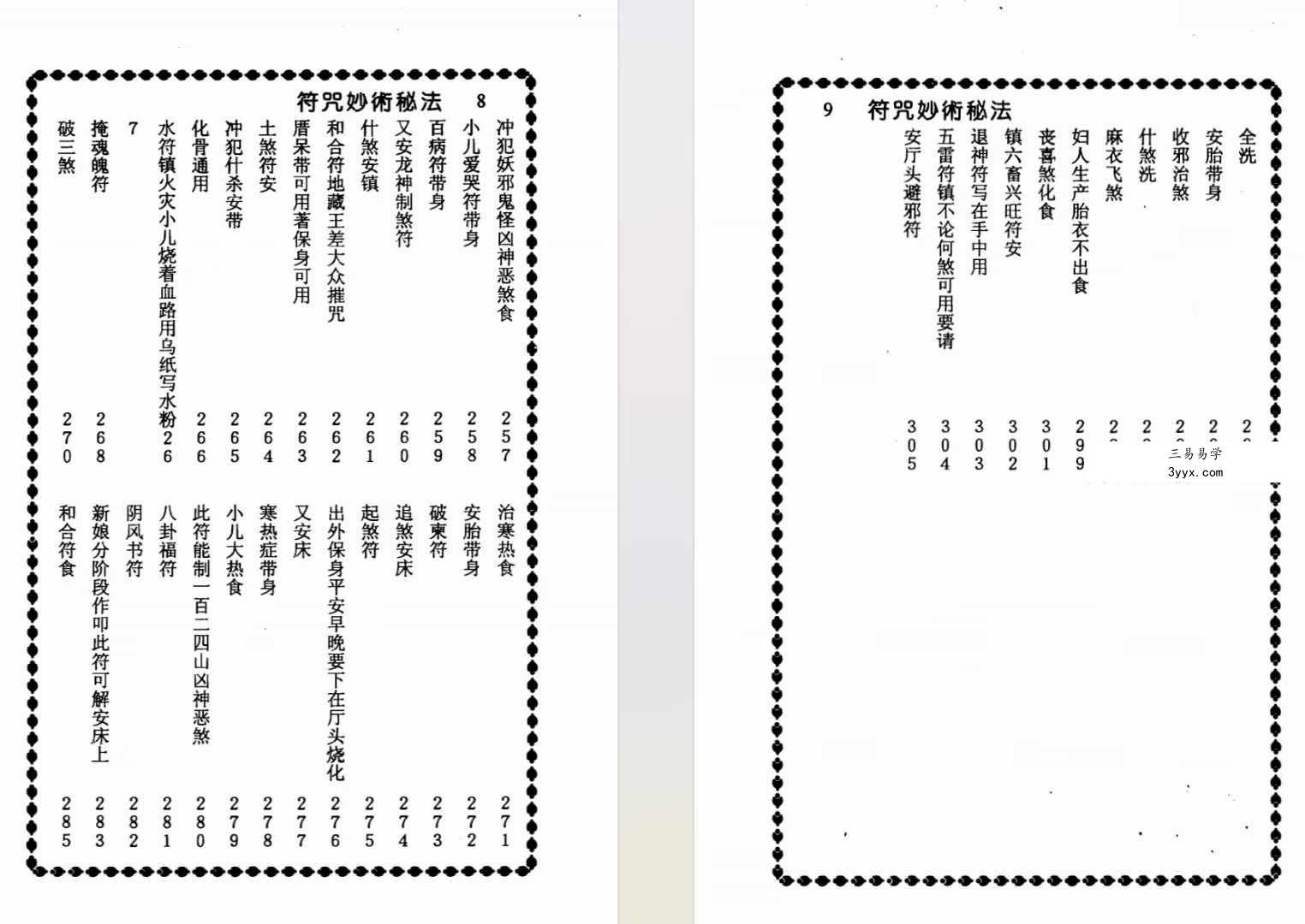 程灵凡《符咒妙术秘法》珍藏本319页 资料图片
