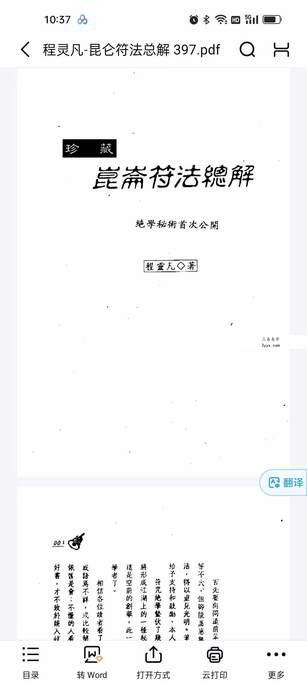 程灵凡《昆仑符法总解》397页 资料图片