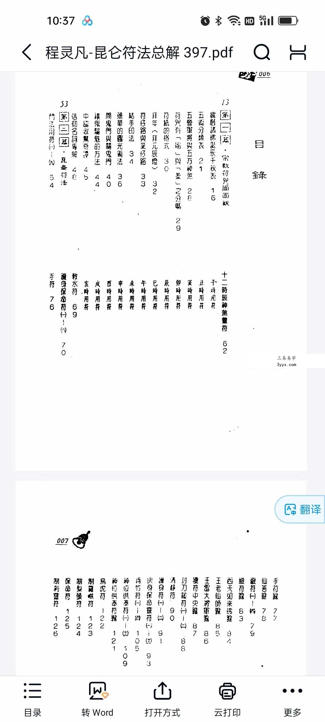 程灵凡《昆仑符法总解》397页 资料图片