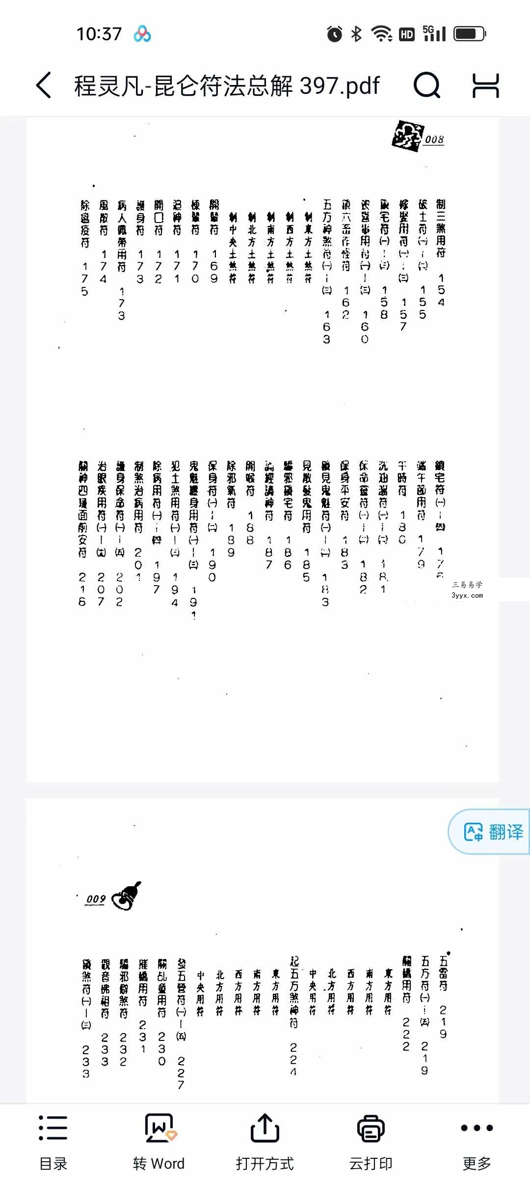 程灵凡《昆仑符法总解》397页 资料图片