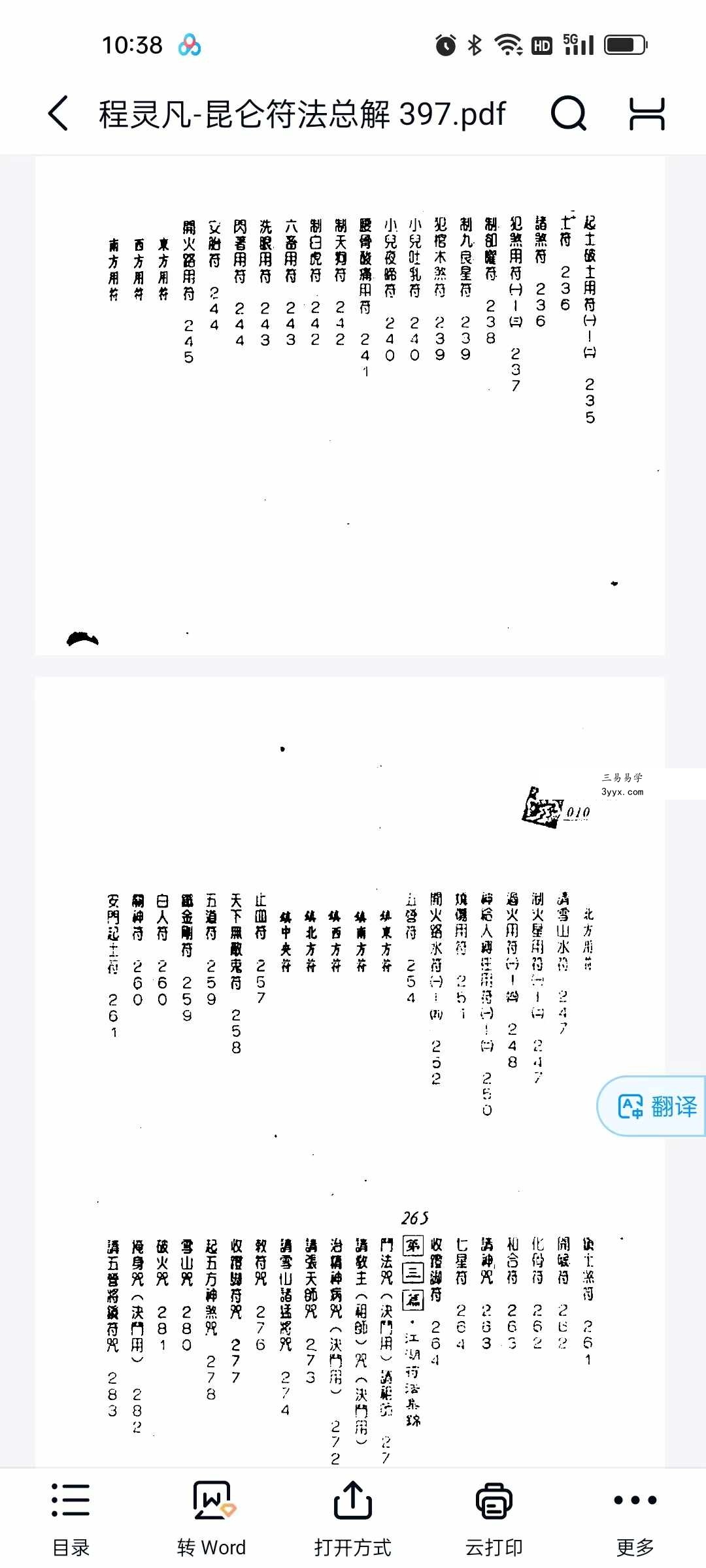 程灵凡《昆仑符法总解》397页 资料图片