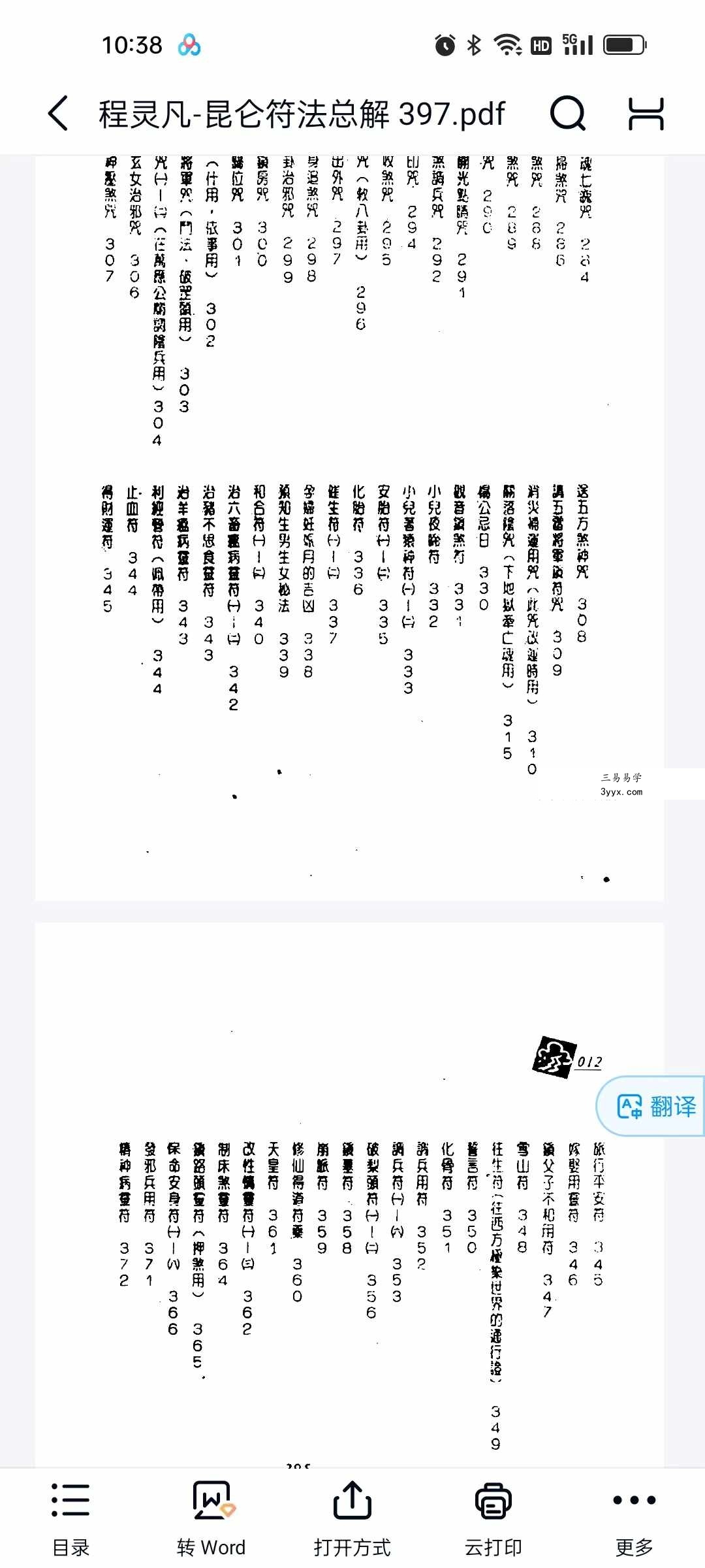 程灵凡《昆仑符法总解》397页 资料图片