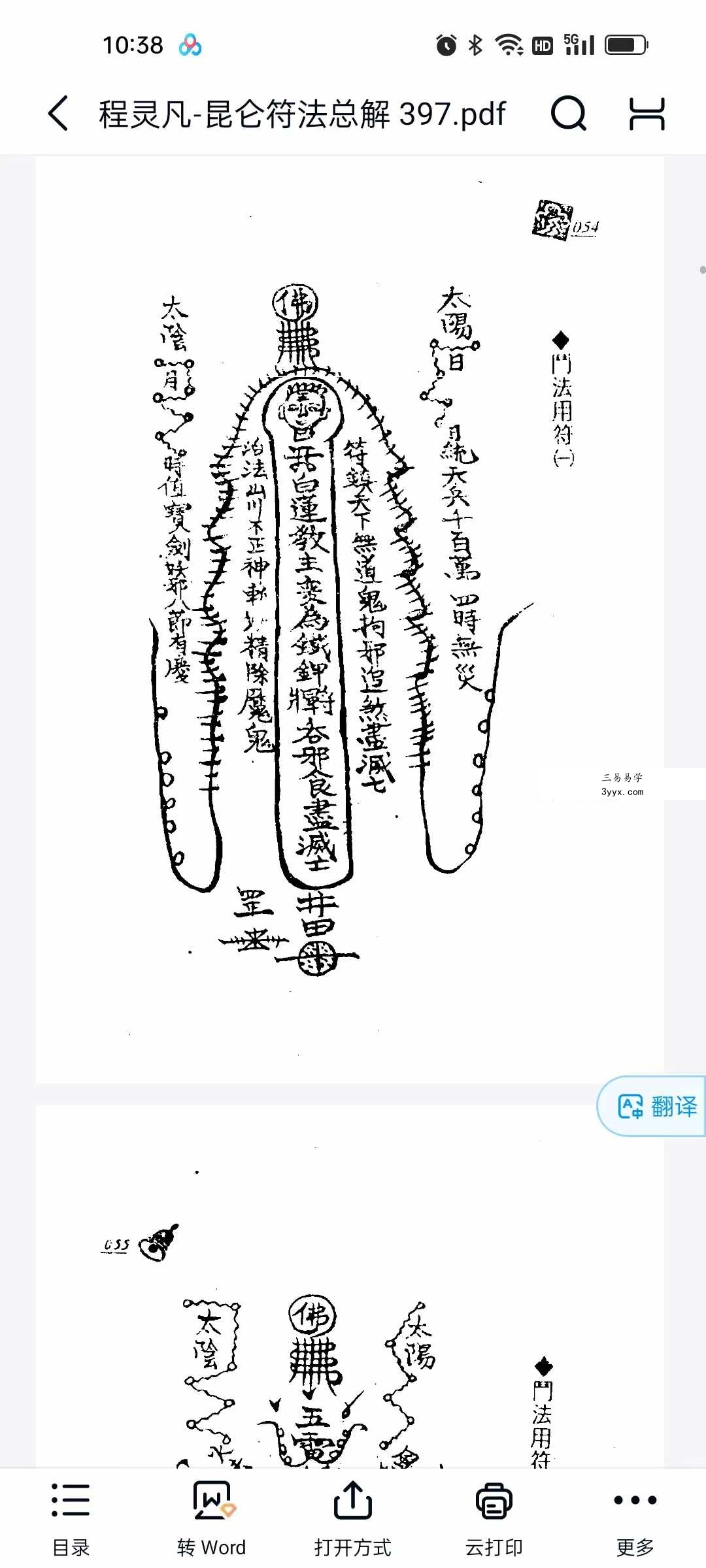 程灵凡《昆仑符法总解》397页 资料图片