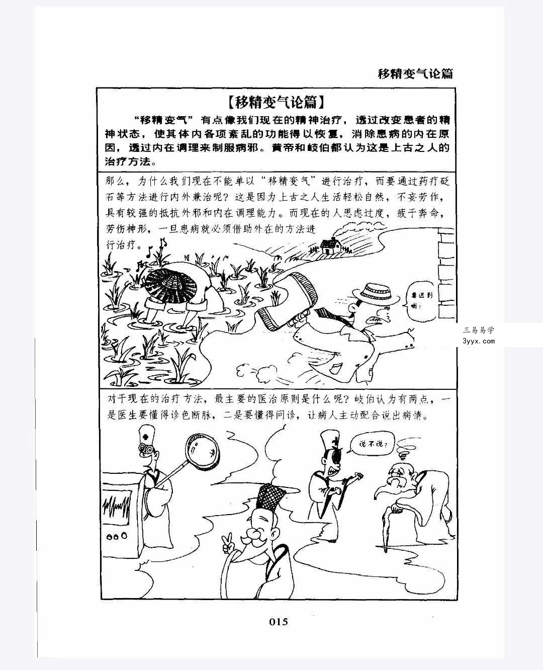 沈夏珠 漫画黄帝内经素问 全5册 资料图片
