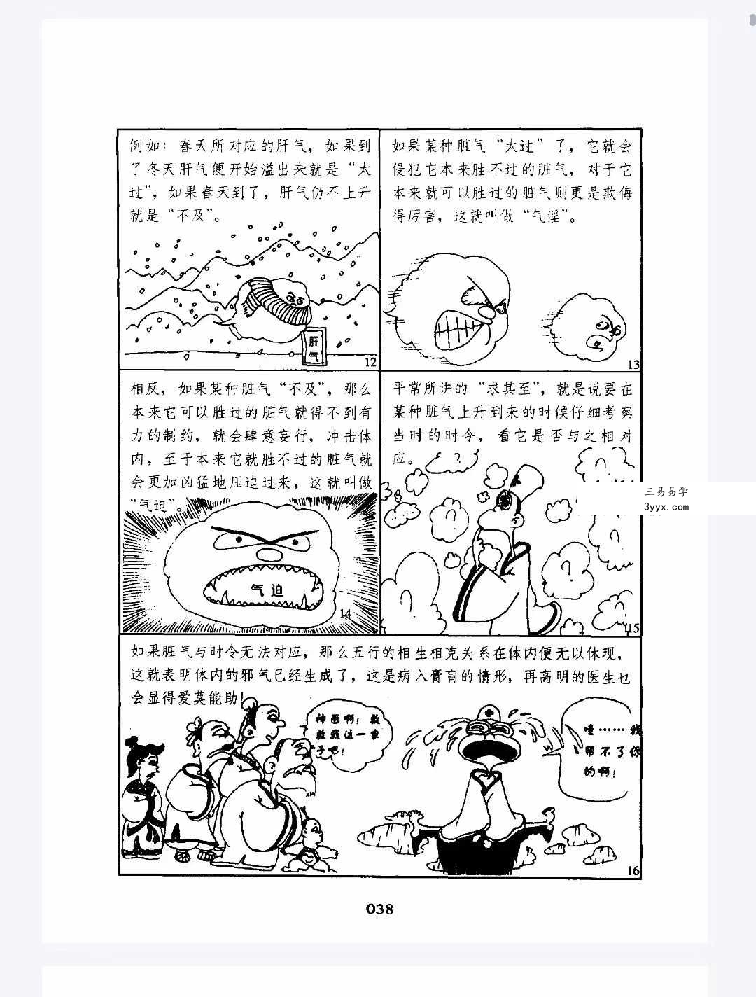 沈夏珠 漫画黄帝内经素问 全5册 资料图片