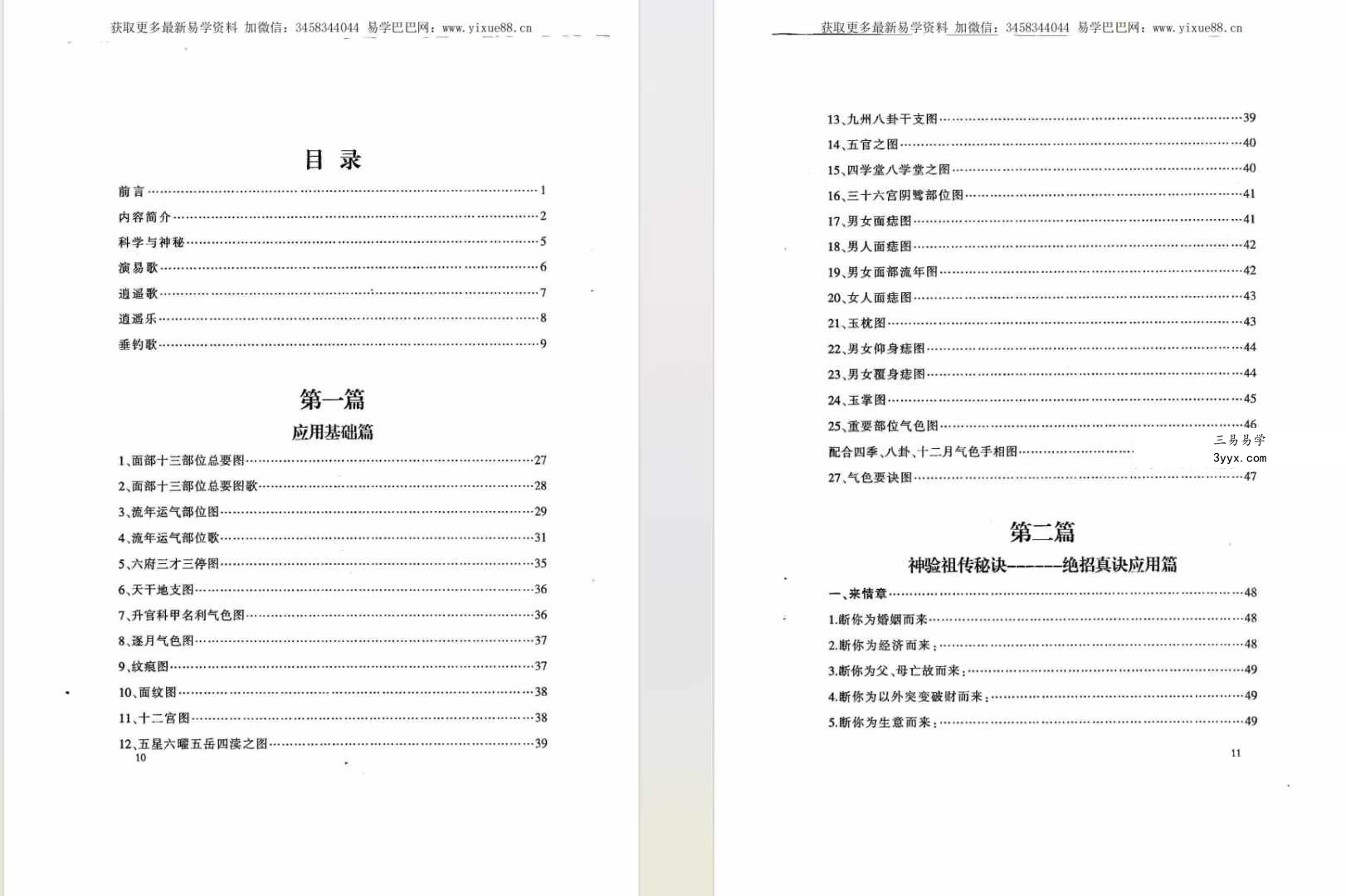 刘畚皂《瞬间一眼破相三百三十例》155页 资料图片