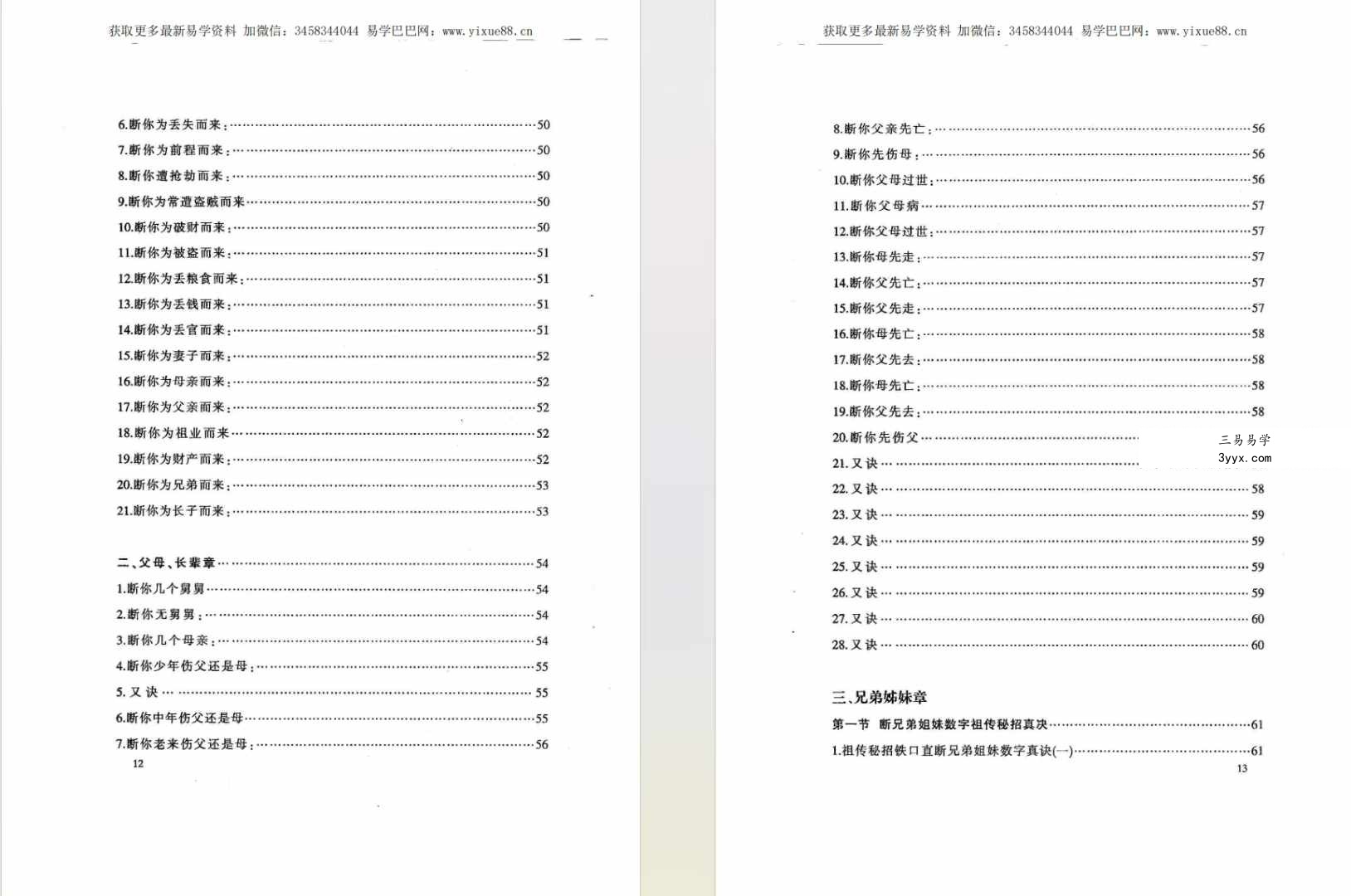 刘畚皂《瞬间一眼破相三百三十例》155页 资料图片