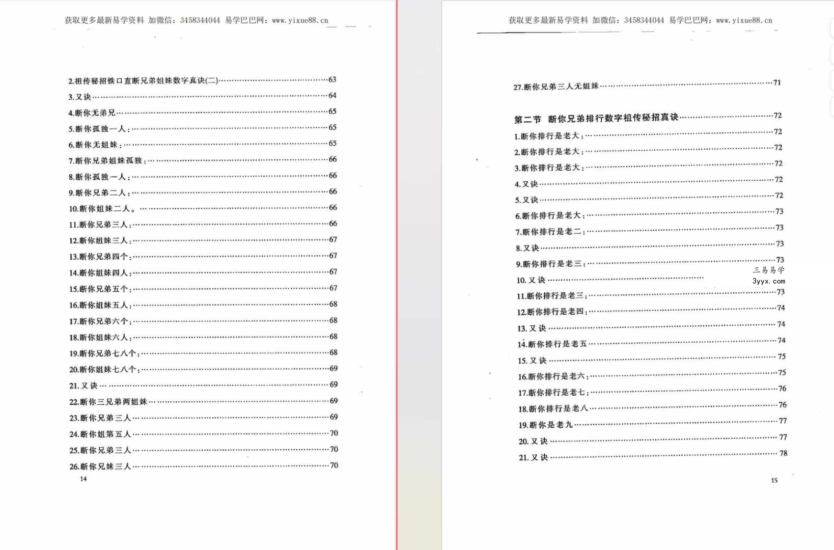 刘畚皂《瞬间一眼破相三百三十例》155页 资料图片