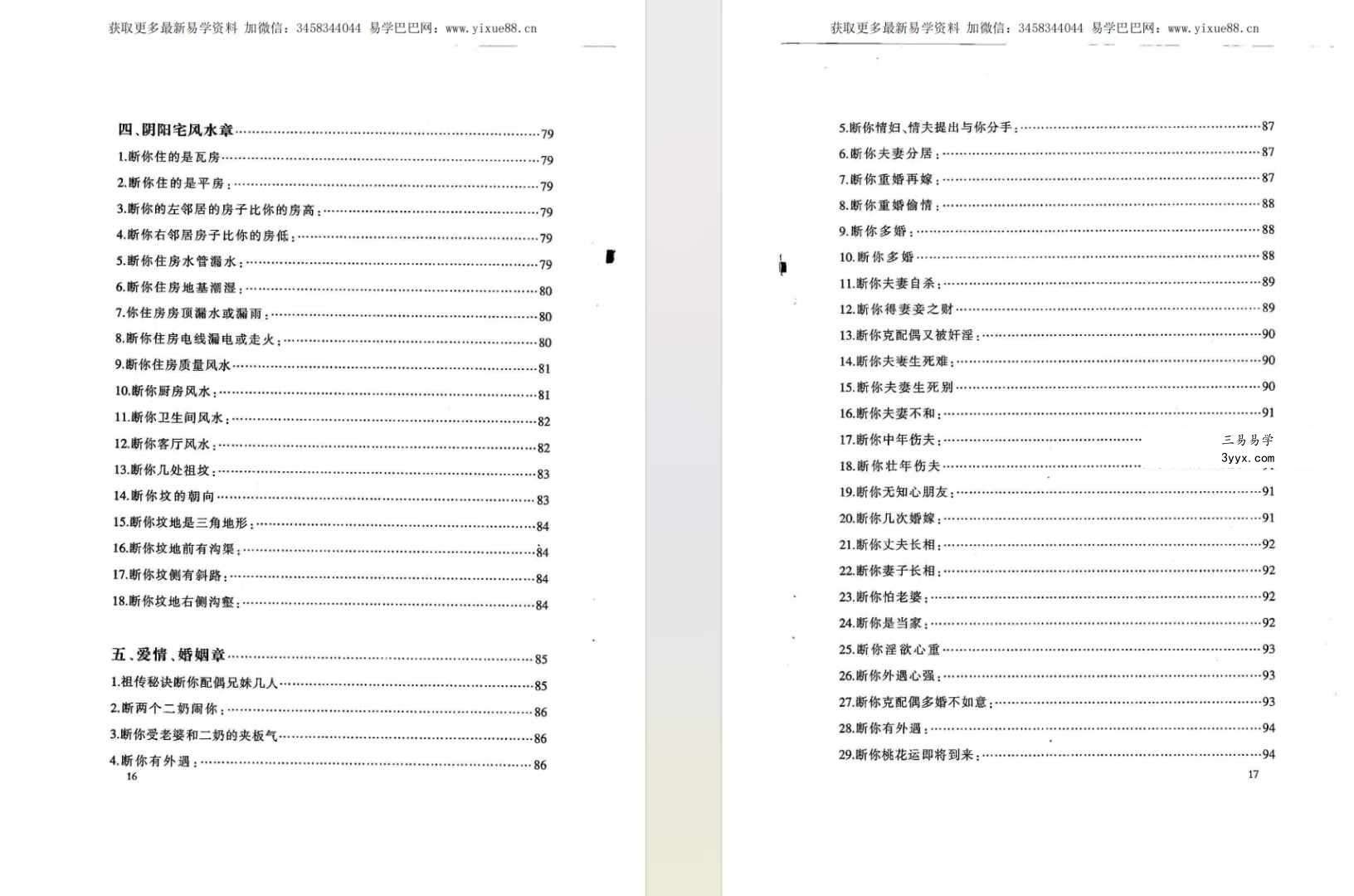 刘畚皂《瞬间一眼破相三百三十例》155页 资料图片