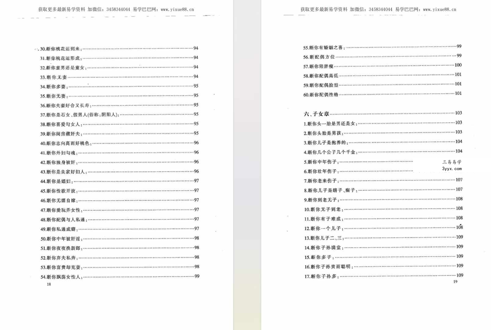 刘畚皂《瞬间一眼破相三百三十例》155页 资料图片