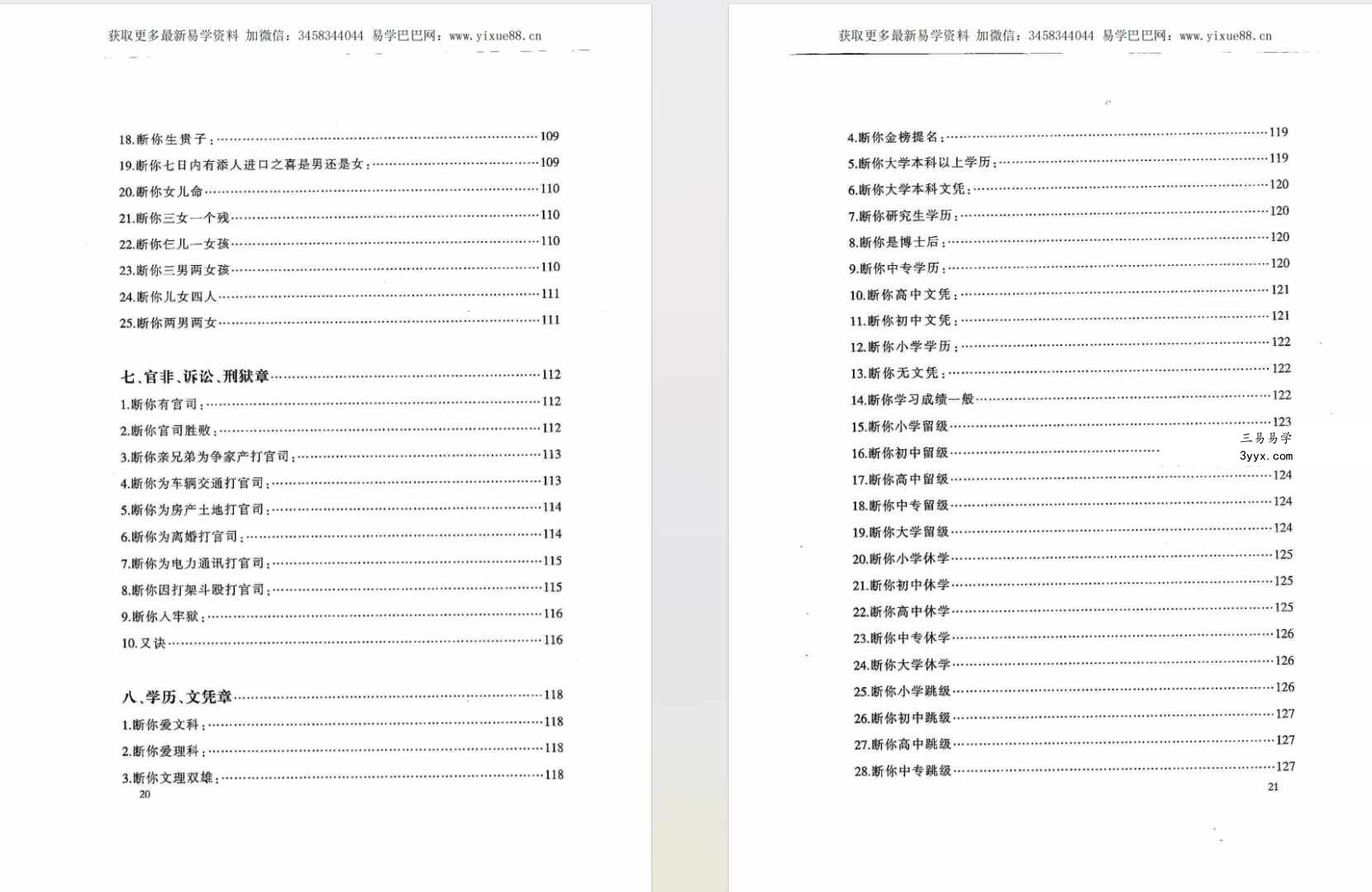 刘畚皂《瞬间一眼破相三百三十例》155页 资料图片