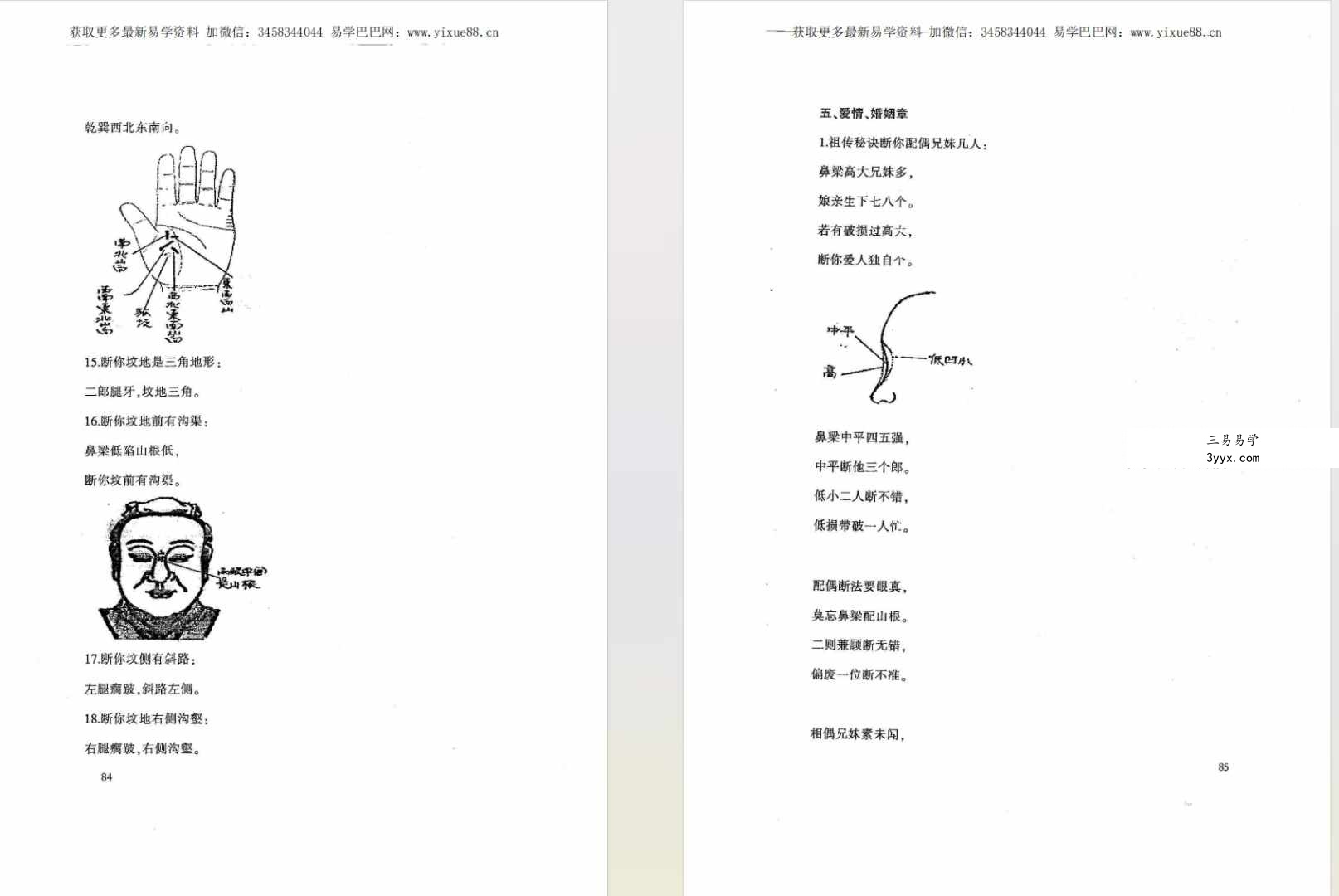 刘畚皂《瞬间一眼破相三百三十例》155页 资料图片