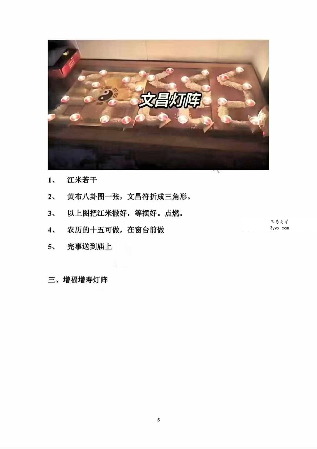 古法破解《灯阵》96页+视频34集 资料图片