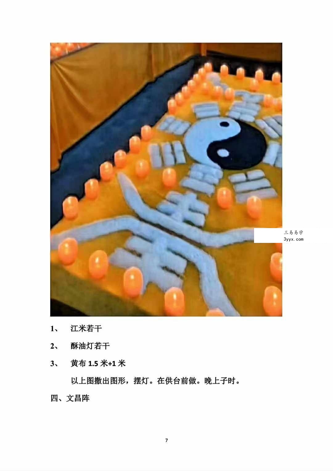 古法破解《灯阵》96页+视频34集 资料图片