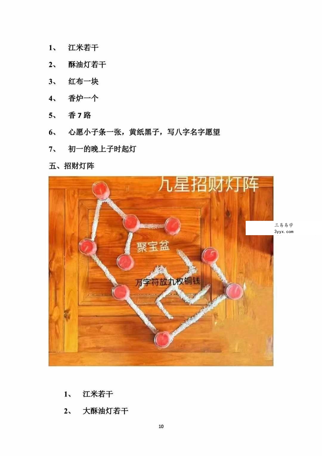 古法破解《灯阵》96页+视频34集 资料图片