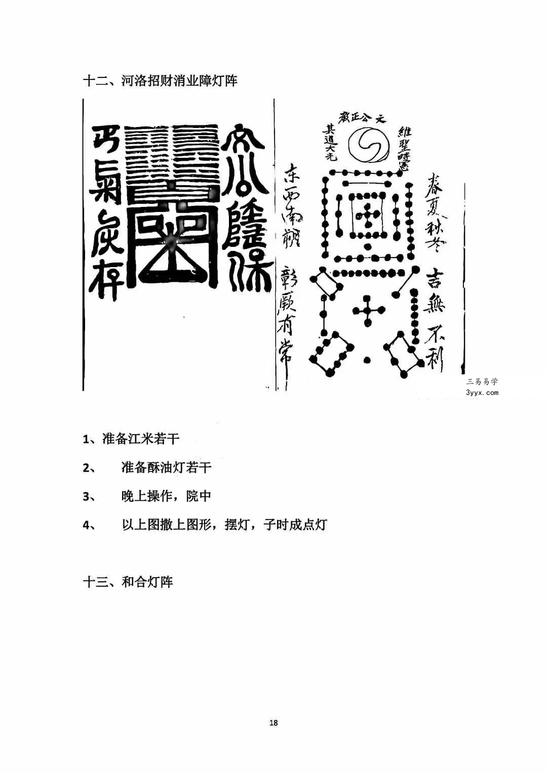 古法破解《灯阵》96页+视频34集 资料图片