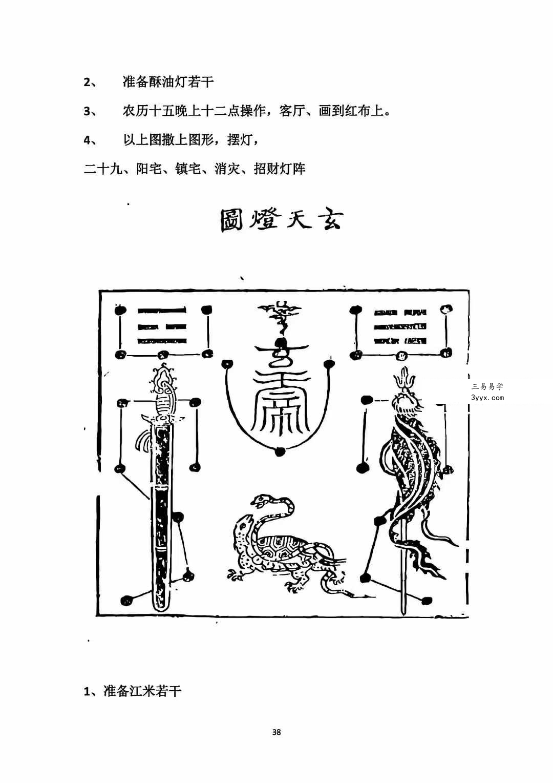 古法破解《灯阵》96页+视频34集 资料图片