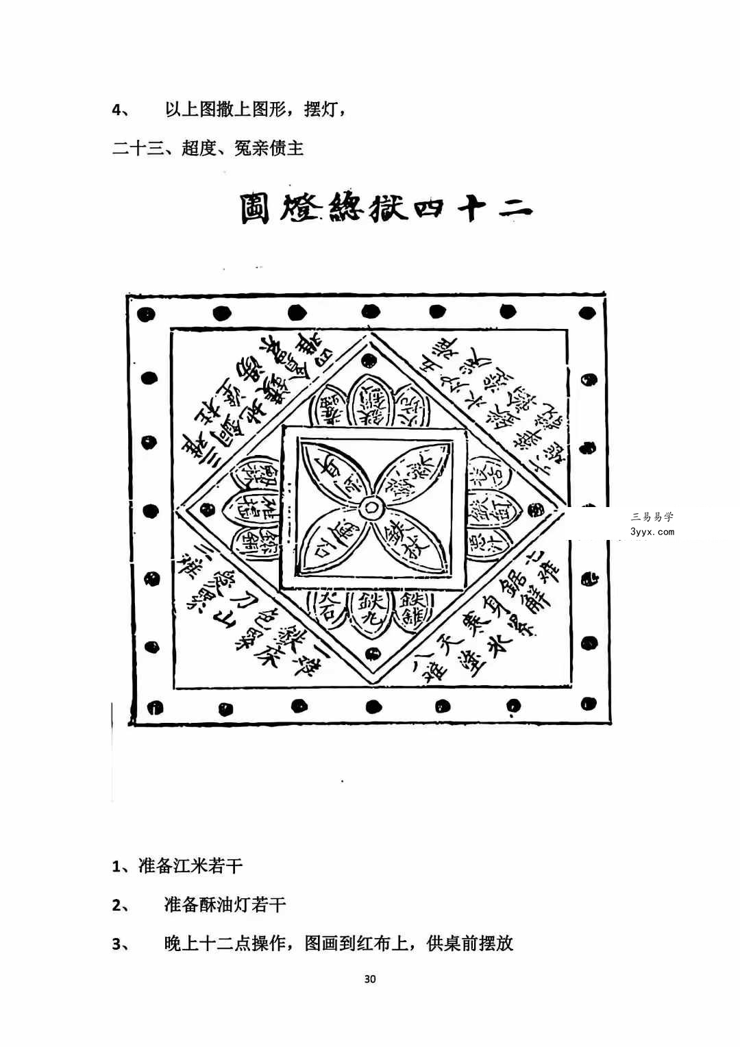 古法破解《灯阵》96页+视频34集 资料图片