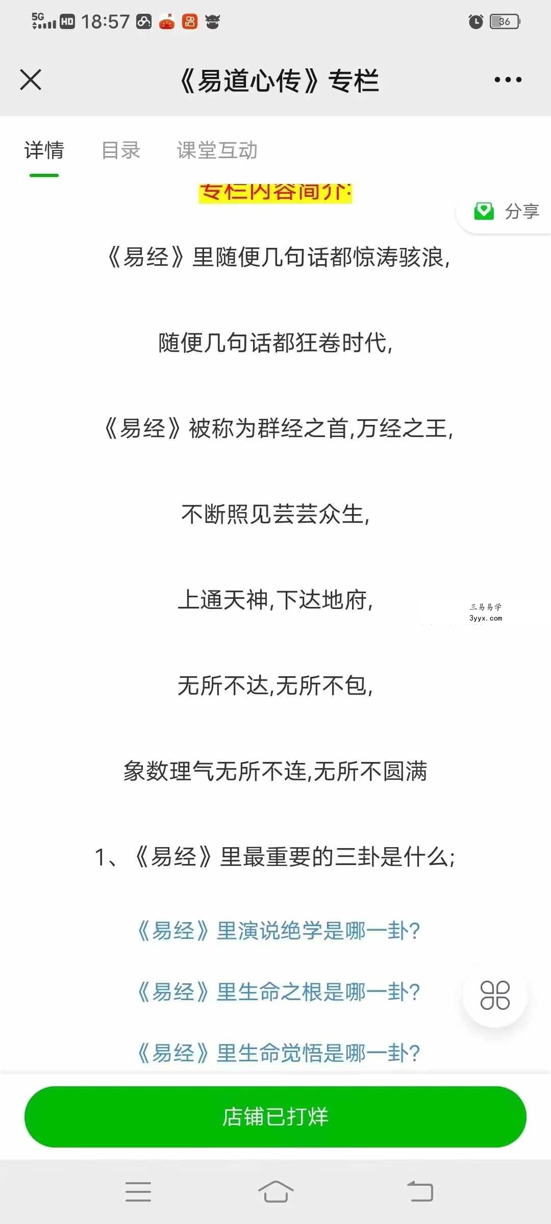 风云先生易道心传21集视频+音频 资料图片