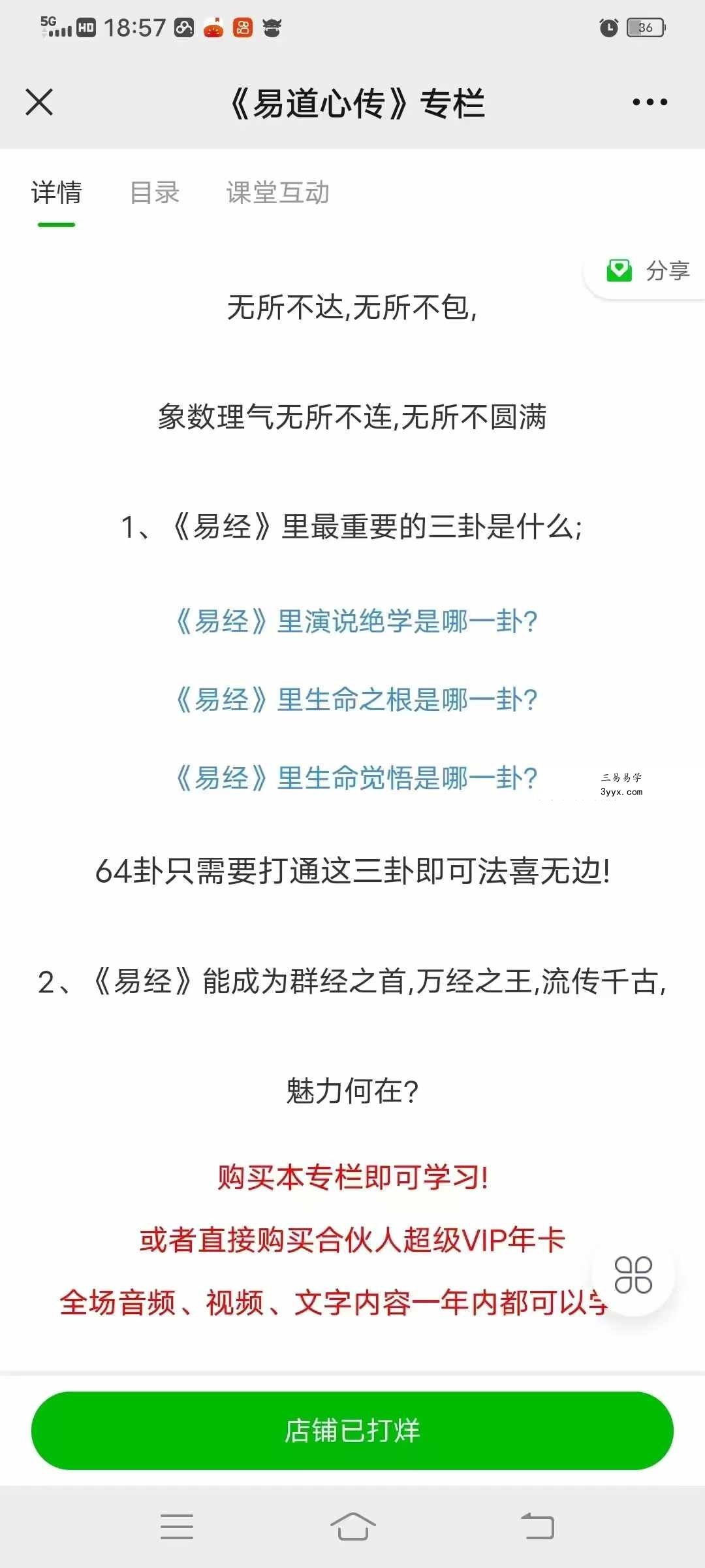 风云先生易道心传21集视频+音频 资料图片