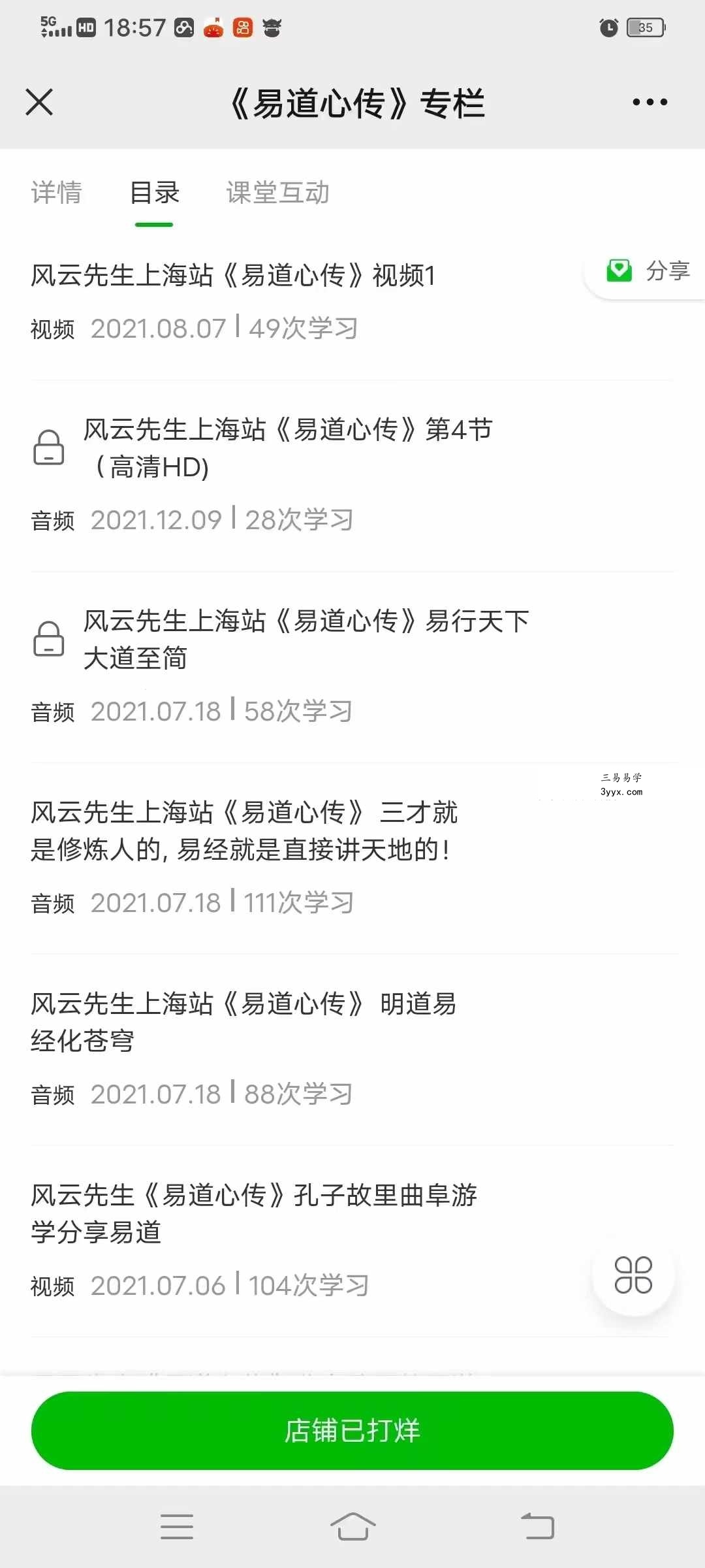 风云先生易道心传21集视频+音频 资料图片