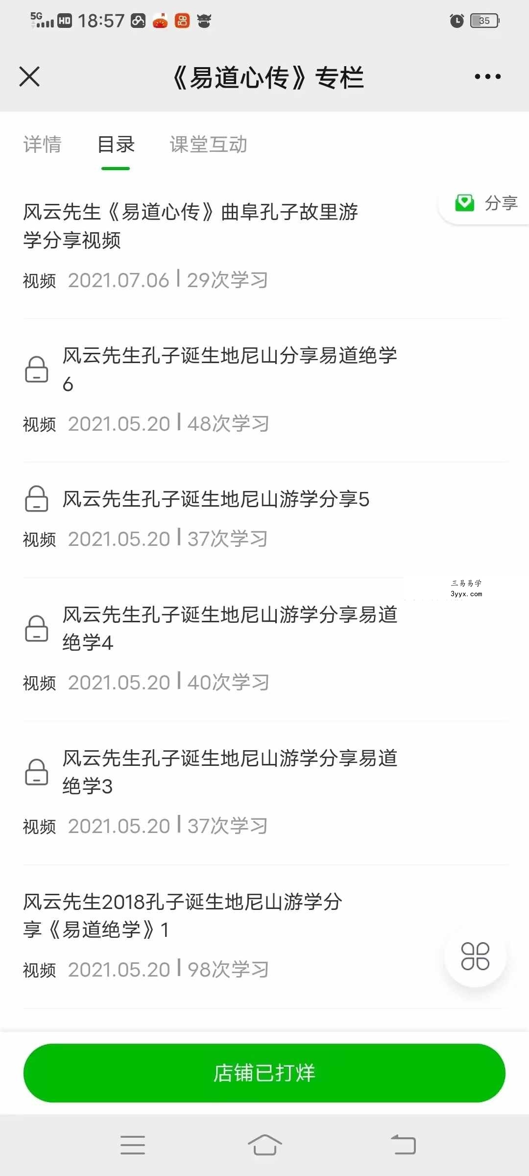 风云先生易道心传21集视频+音频 资料图片