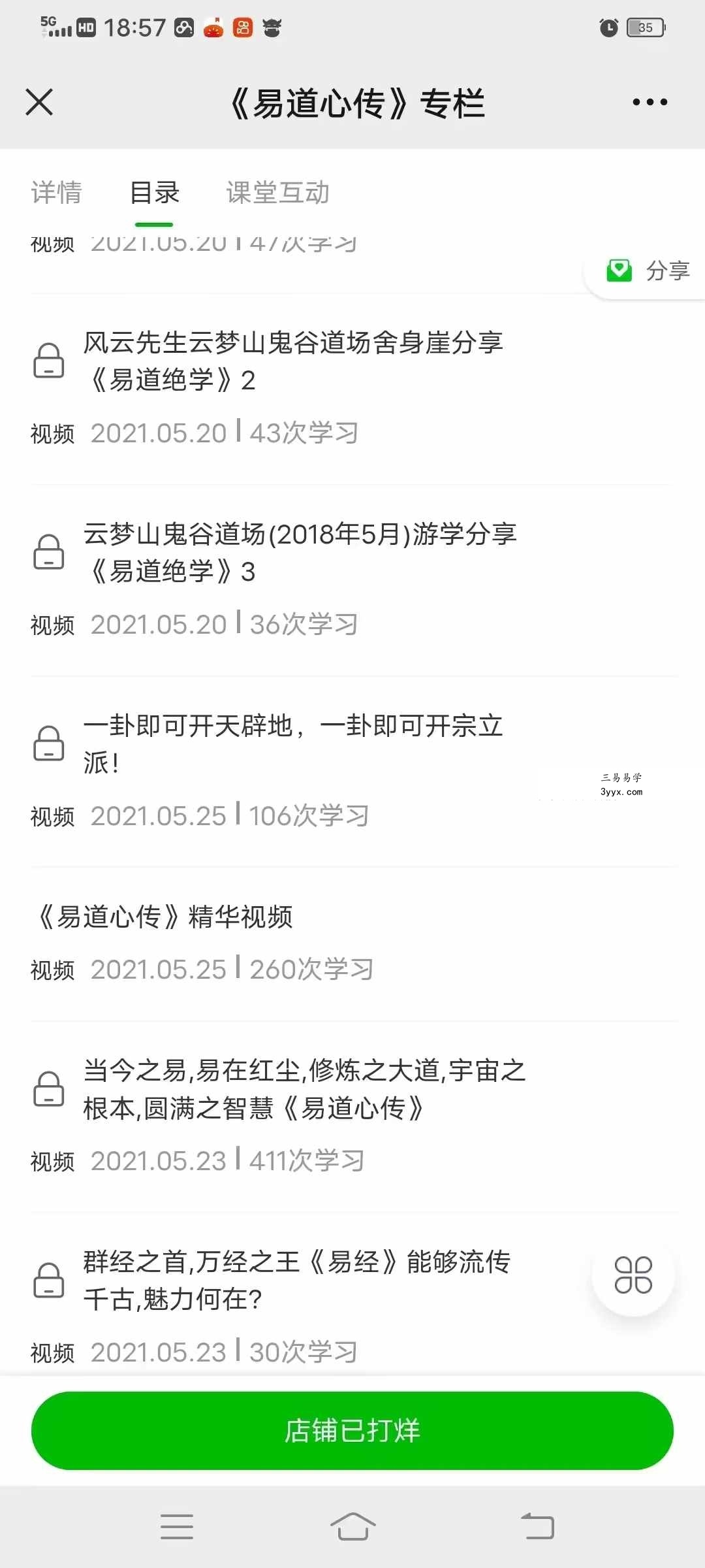 风云先生易道心传21集视频+音频 资料图片
