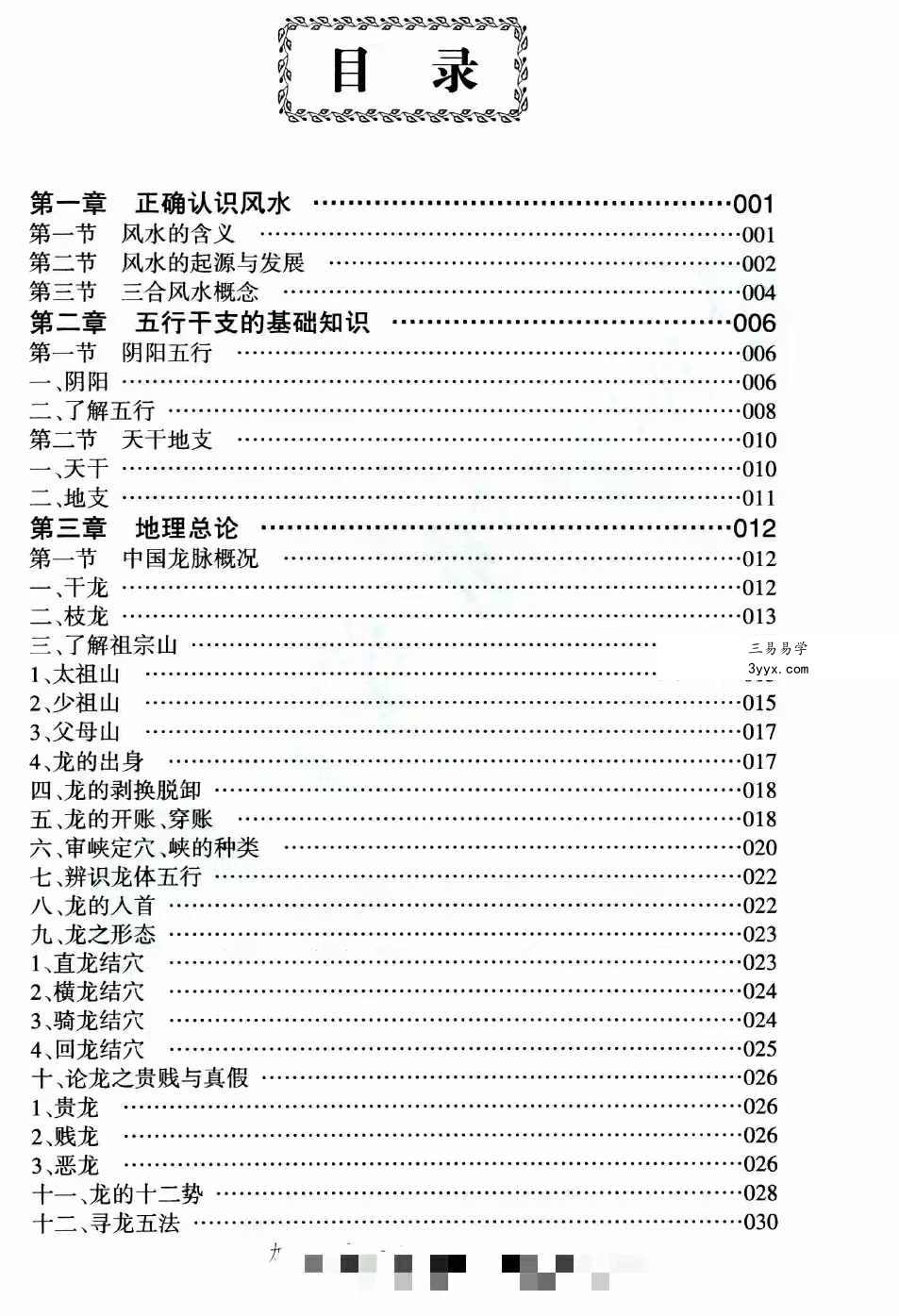 邓海峰《三合古法高级密训班》 资料图片