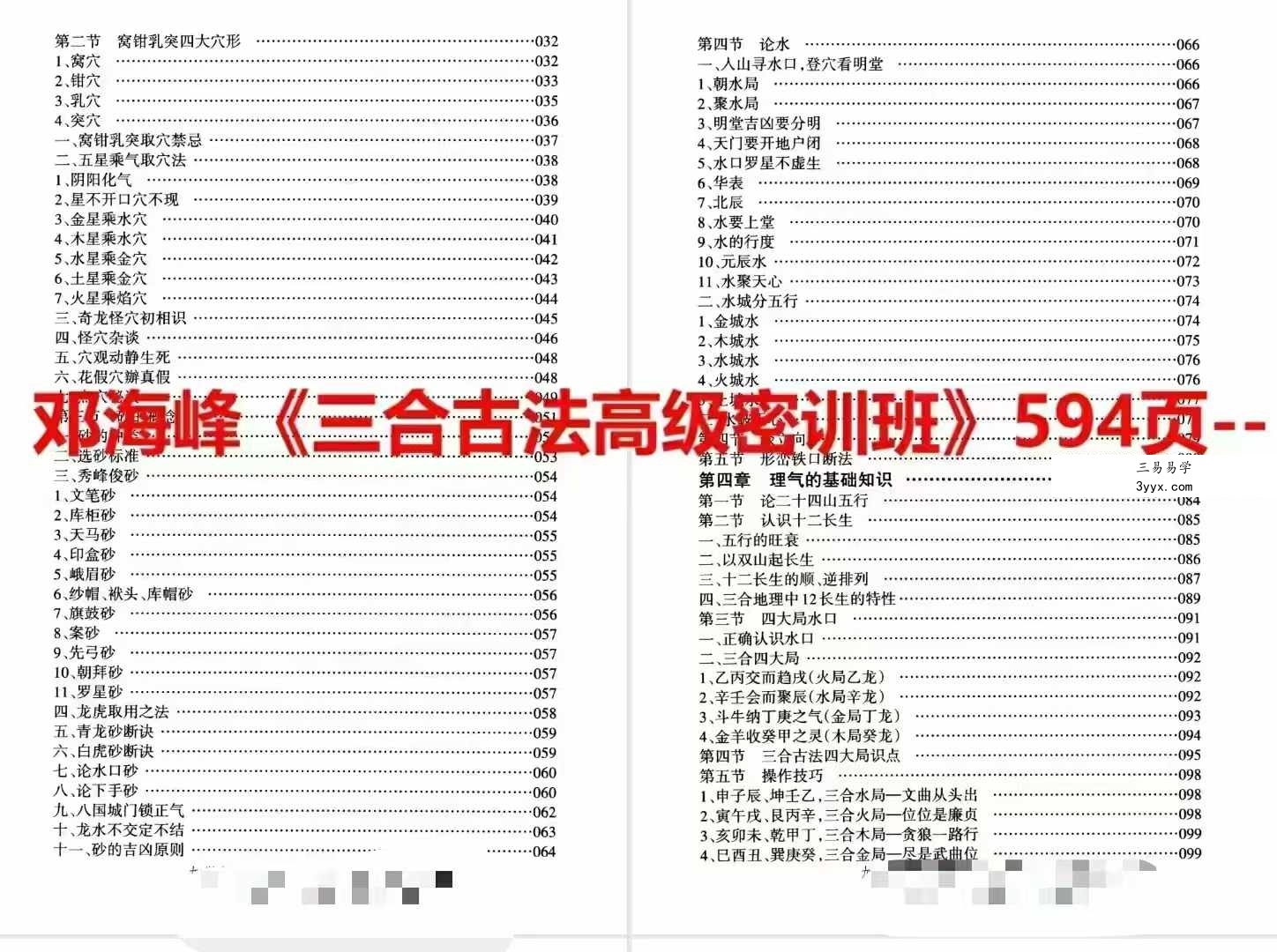 邓海峰《三合古法高级密训班》 资料图片
