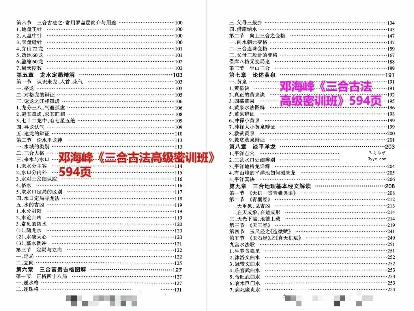 邓海峰《三合古法高级密训班》 资料图片