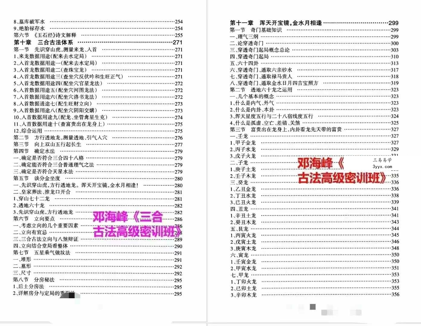 邓海峰《三合古法高级密训班》 资料图片