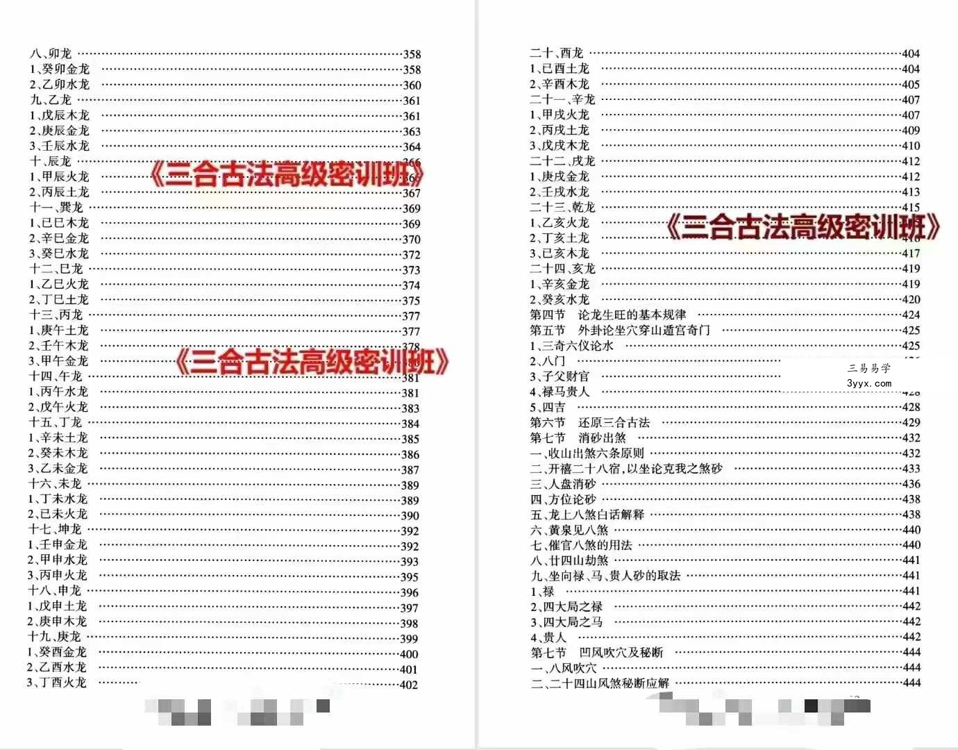 邓海峰《三合古法高级密训班》 资料图片