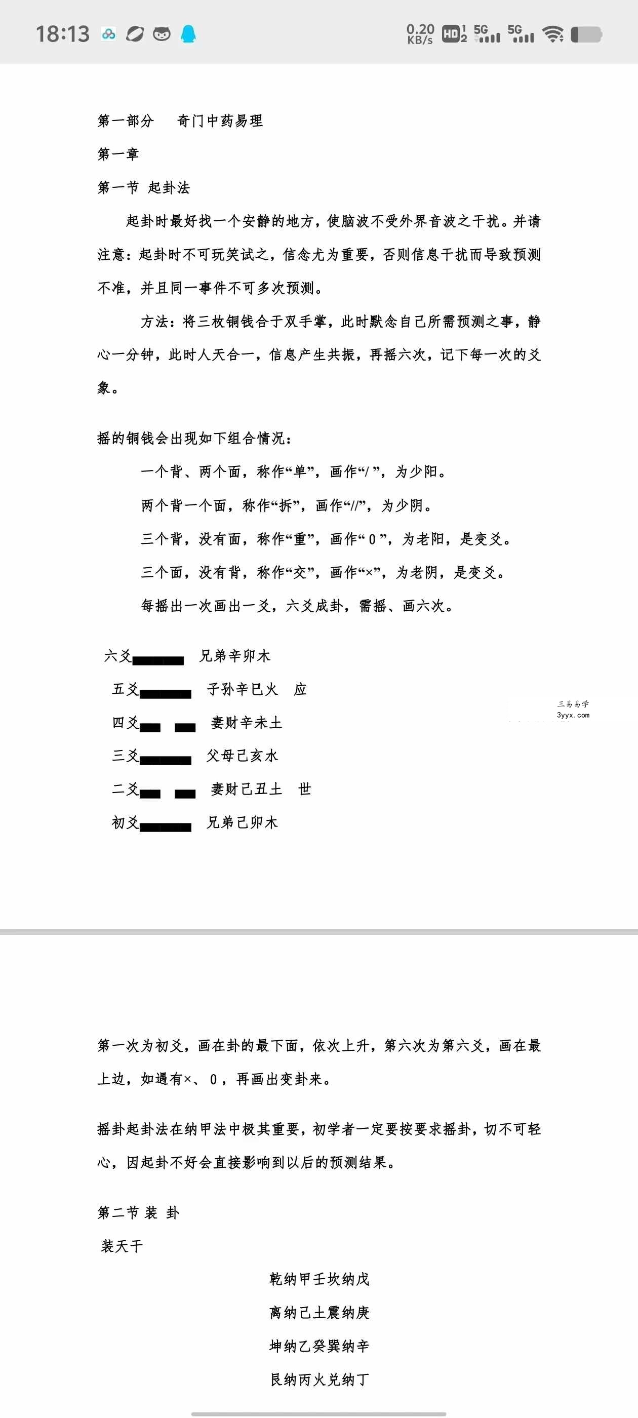 罗江普 阴盘奇门高级运筹及案例108页 资料图片