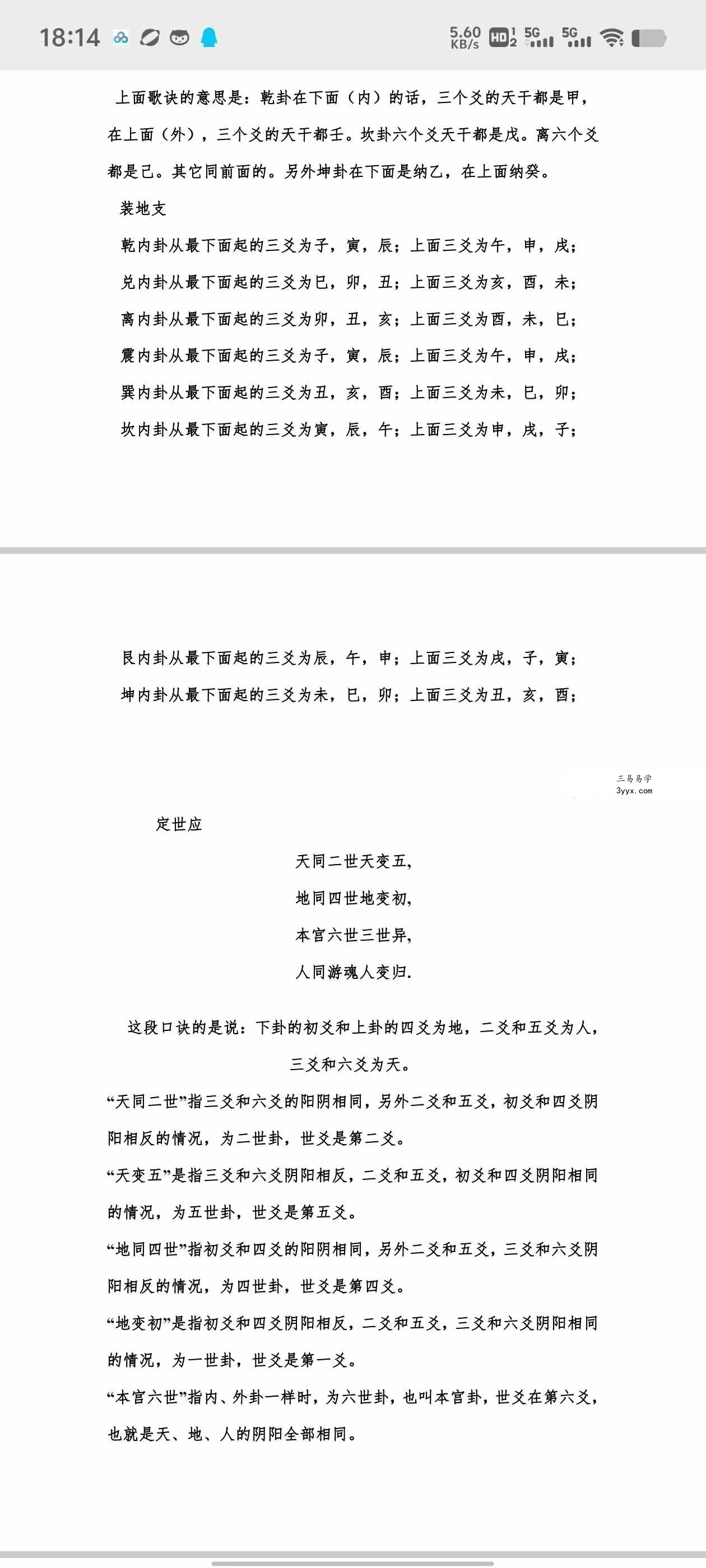 罗江普 阴盘奇门高级运筹及案例108页 资料图片