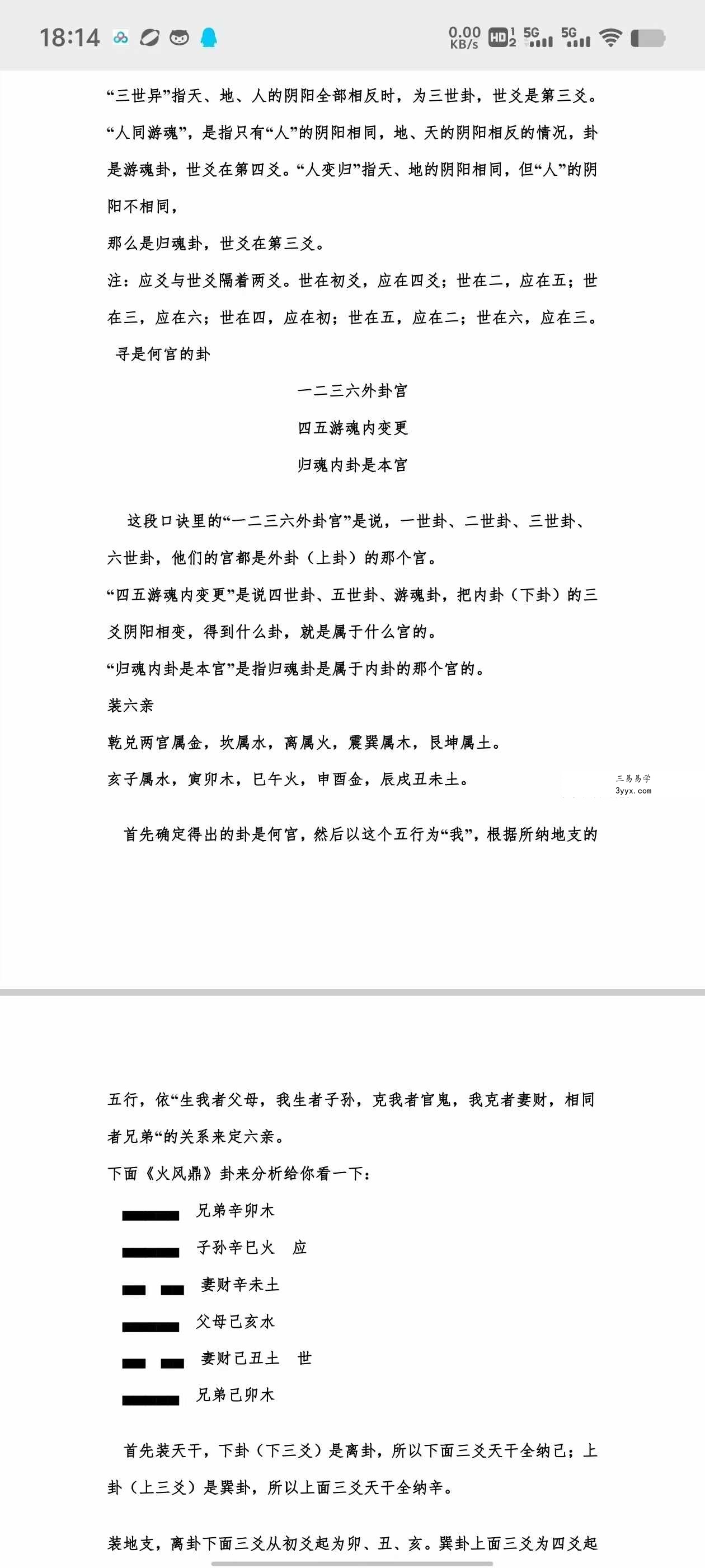 罗江普 阴盘奇门高级运筹及案例108页 资料图片
