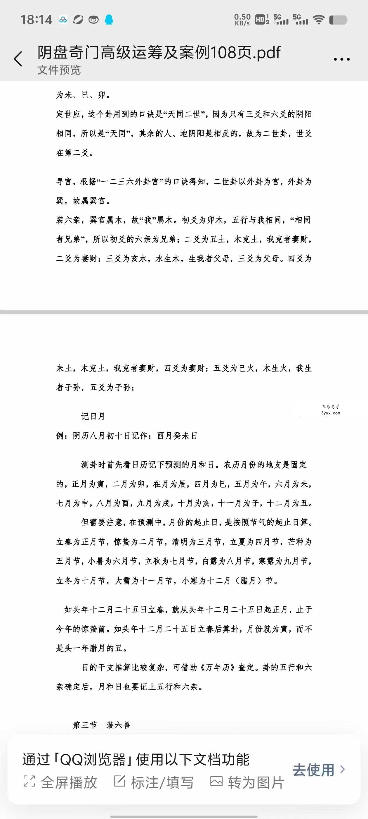 罗江普 阴盘奇门高级运筹及案例108页 资料图片