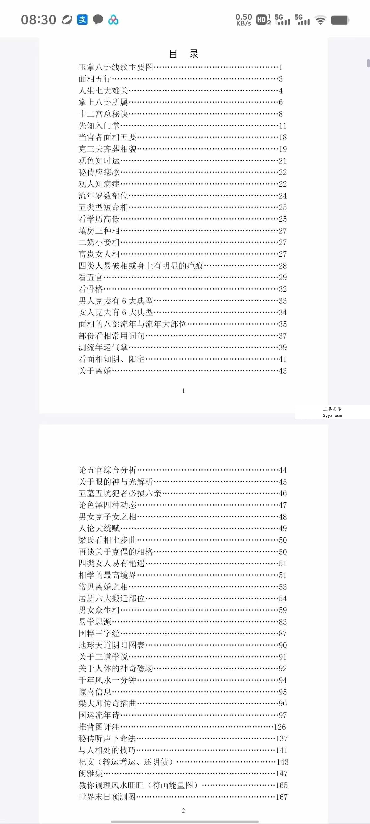 梁崇权《命相精博》181页 资料图片