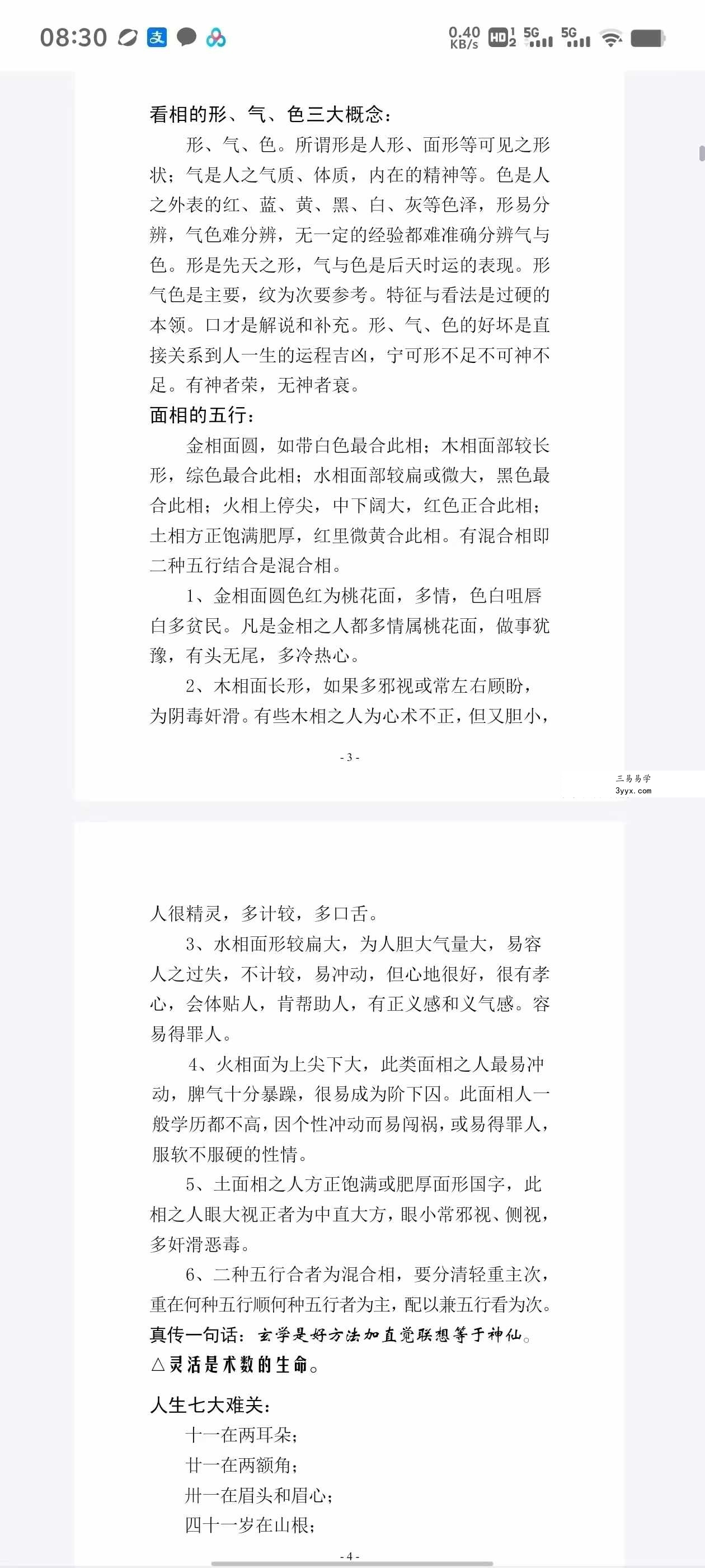 梁崇权《命相精博》181页 资料图片