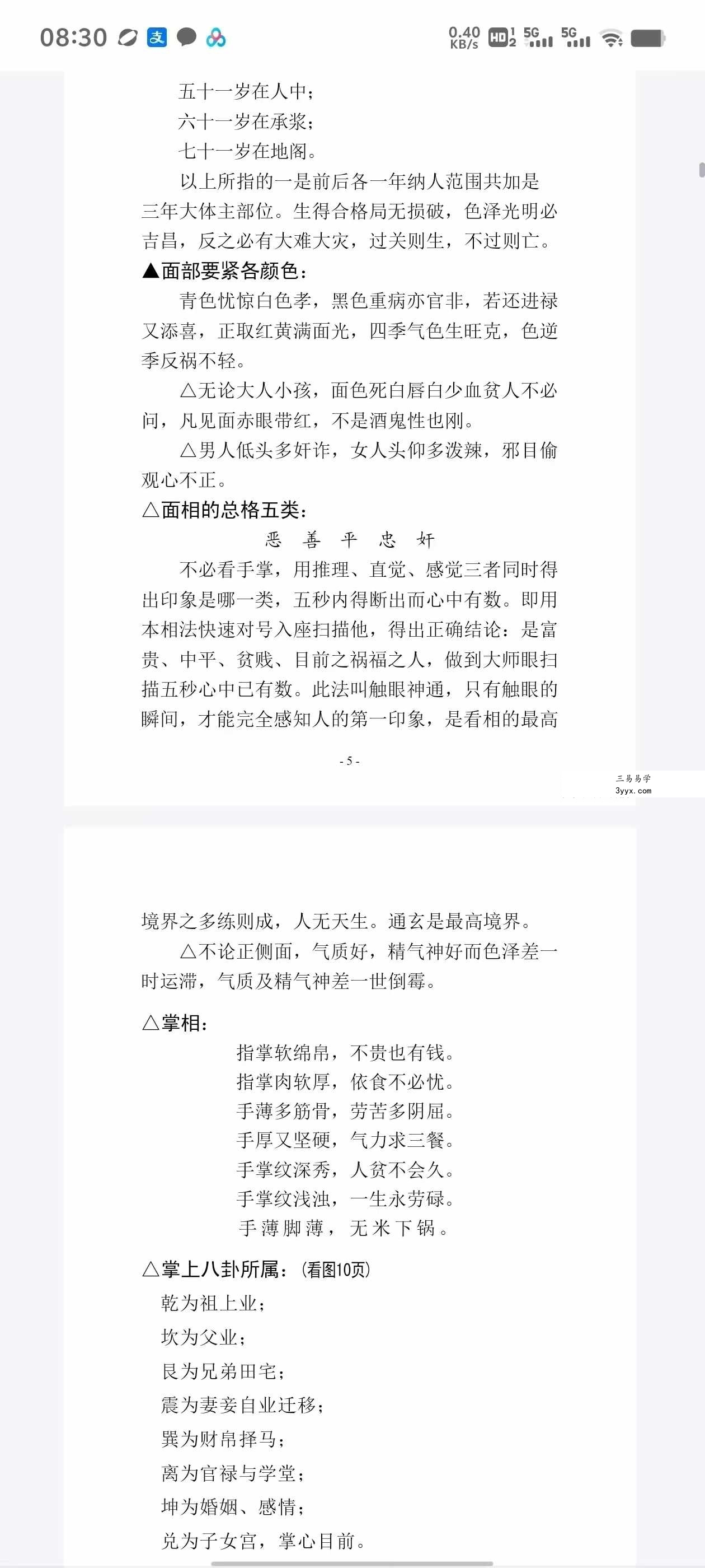 梁崇权《命相精博》181页 资料图片