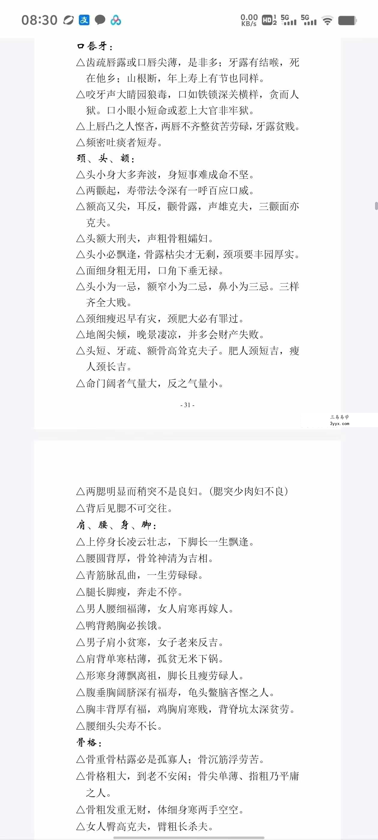 梁崇权《命相精博》181页 资料图片