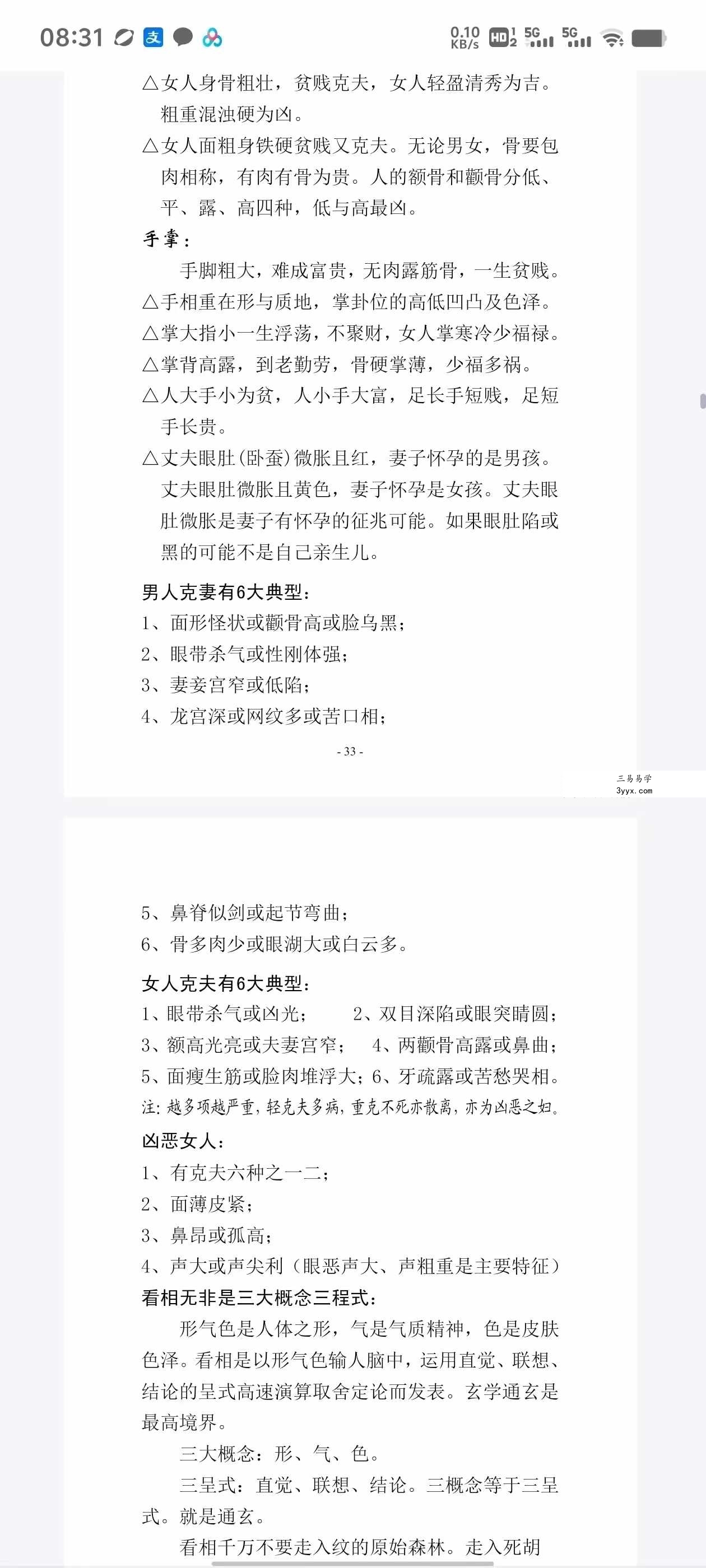 梁崇权《命相精博》181页 资料图片