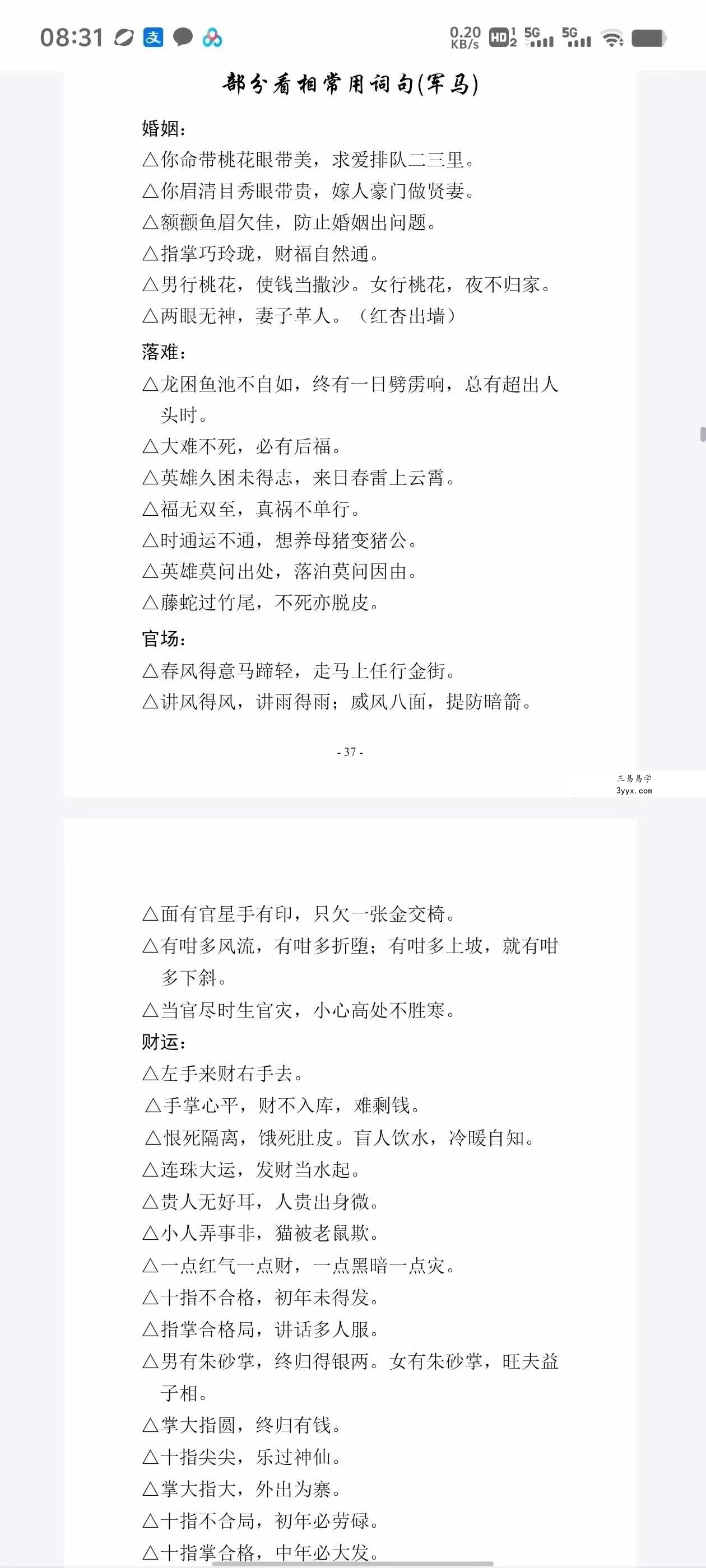 梁崇权《命相精博》181页 资料图片
