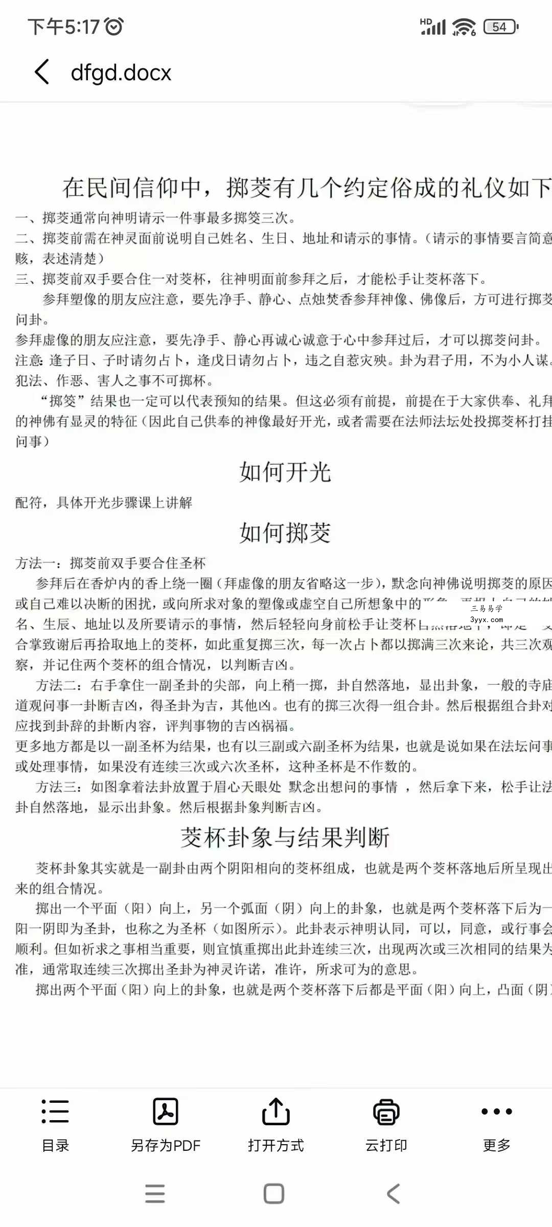 三斗老师法卦（圣杯）四期 录音+文档+图片 资料图片
