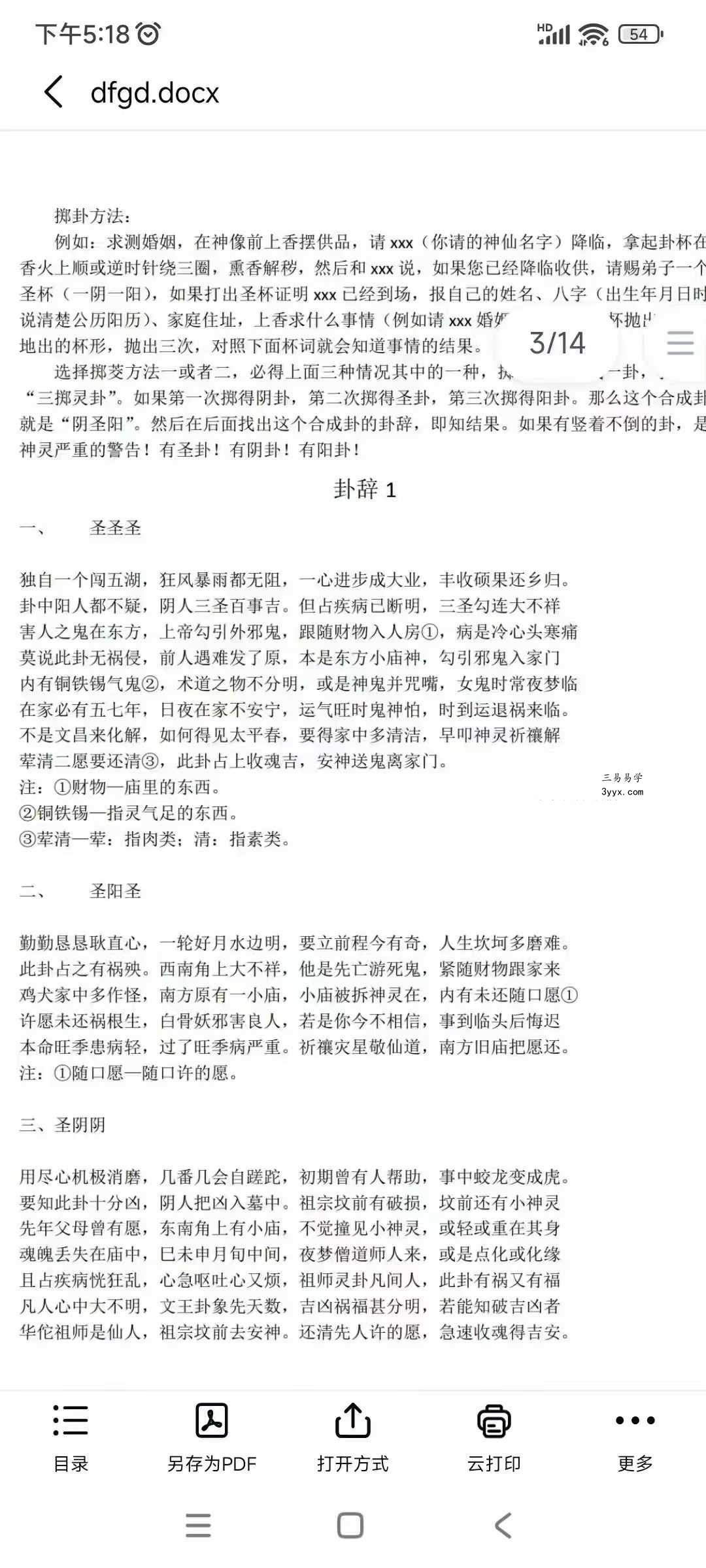 三斗老师法卦（圣杯）四期 录音+文档+图片 资料图片
