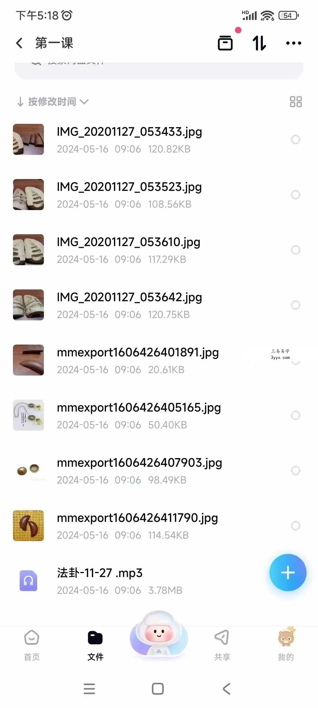 三斗老师法卦（圣杯）四期 录音+文档+图片 资料图片