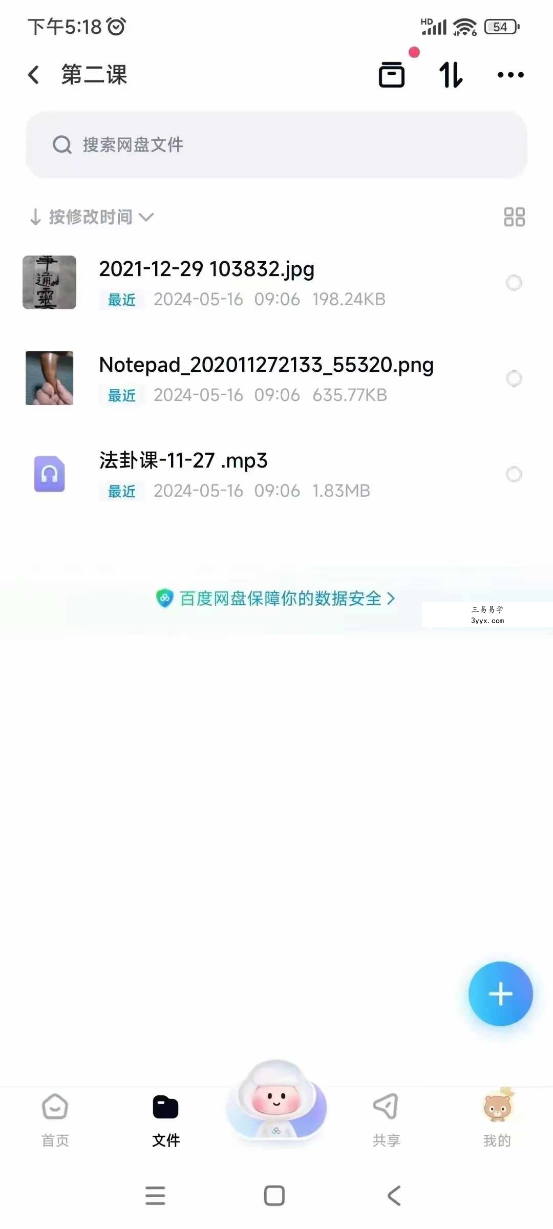 三斗老师法卦（圣杯）四期 录音+文档+图片 资料图片